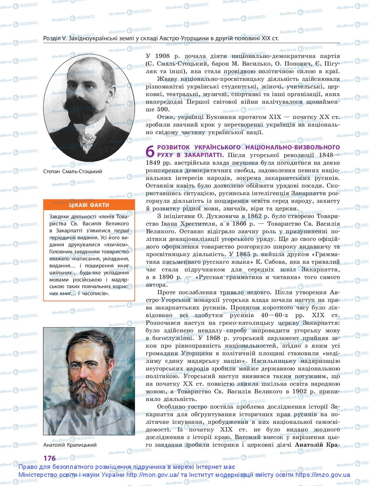 Учебники История Украины 9 класс страница 176