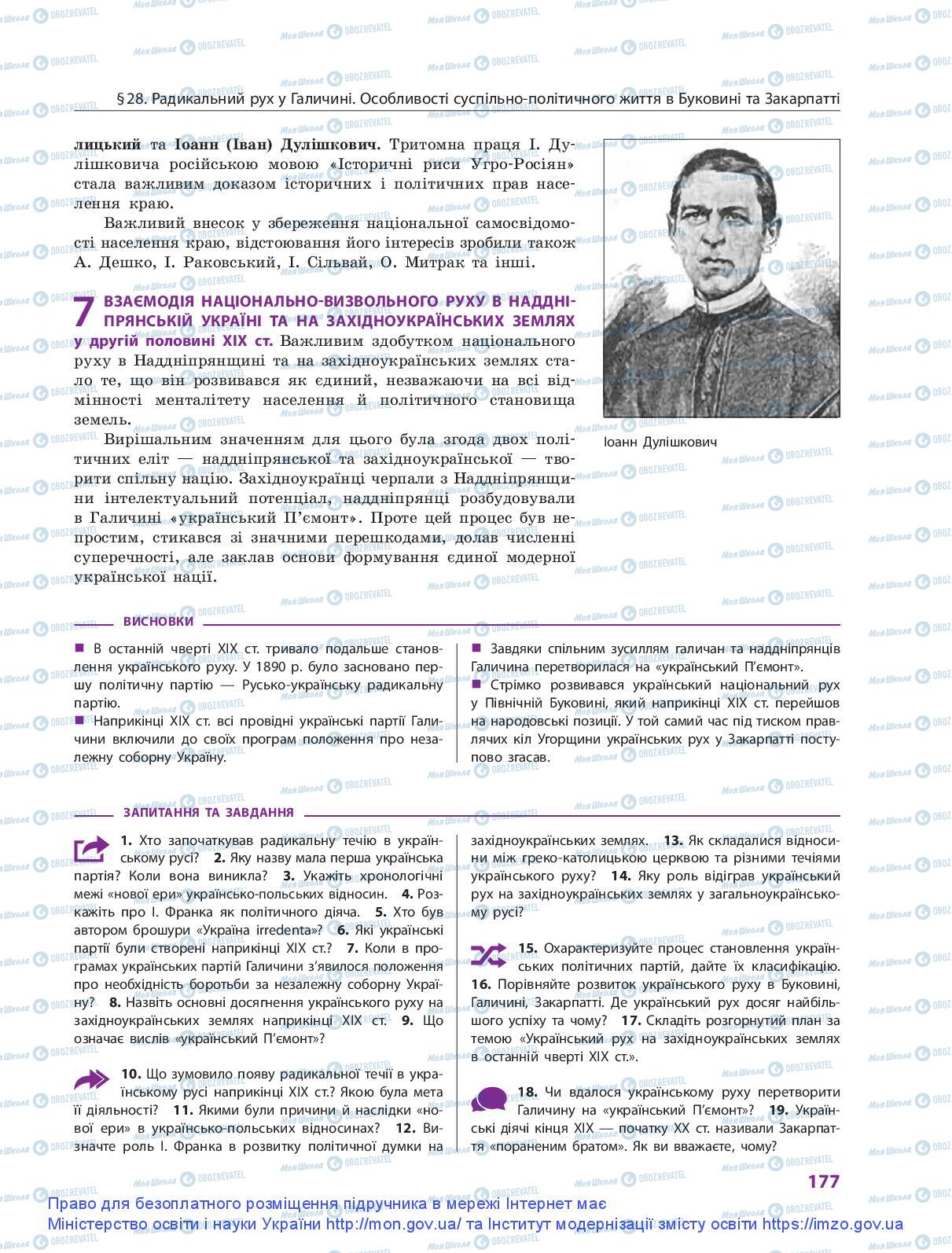 Підручники Історія України 9 клас сторінка 177