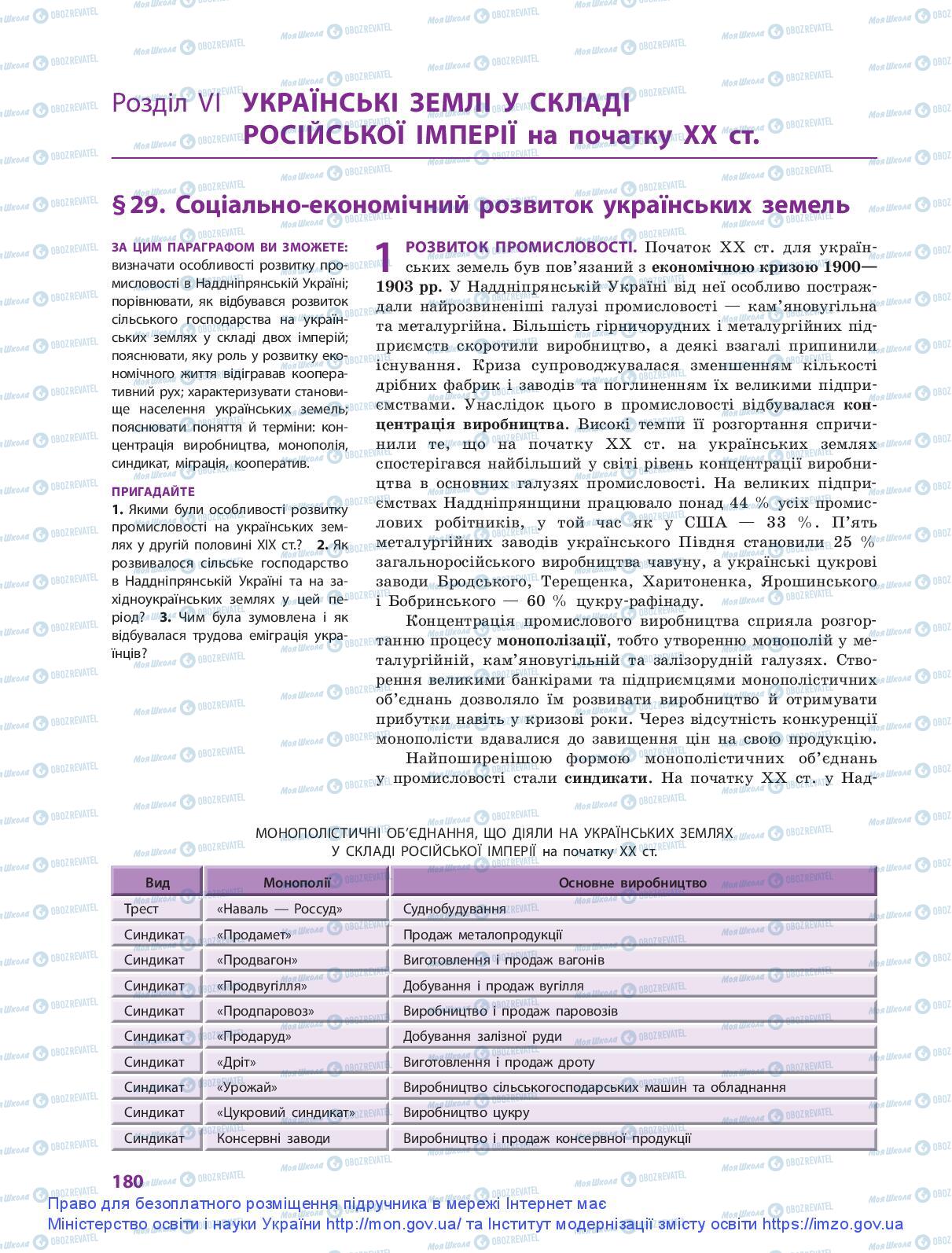 Підручники Історія України 9 клас сторінка  180
