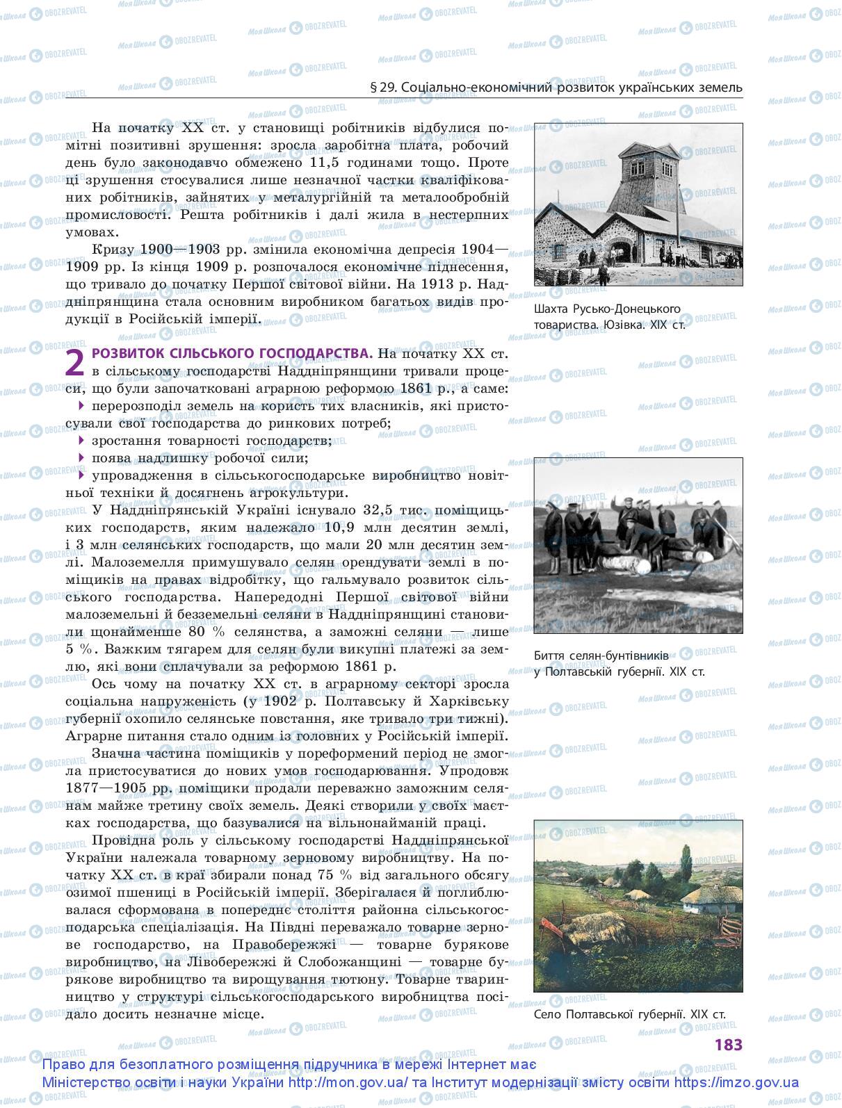 Підручники Історія України 9 клас сторінка 183