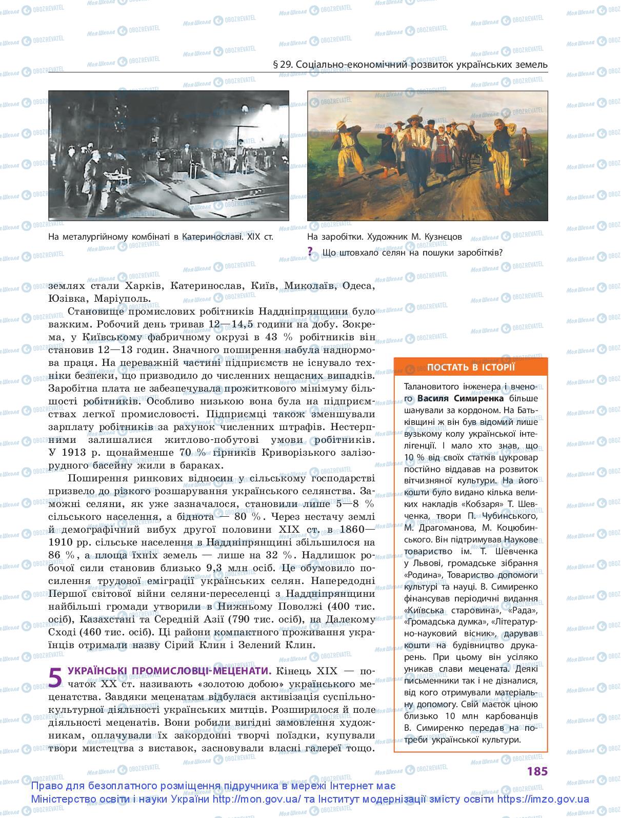 Учебники История Украины 9 класс страница 185