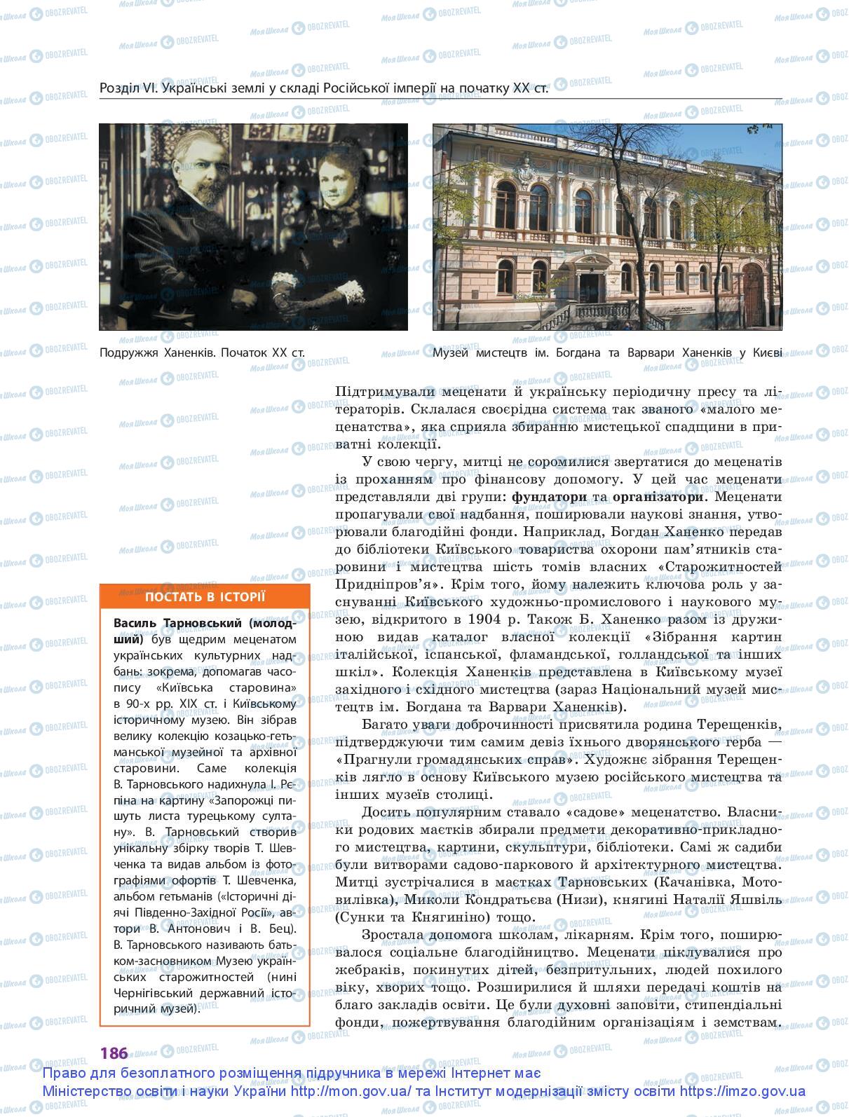 Підручники Історія України 9 клас сторінка 186