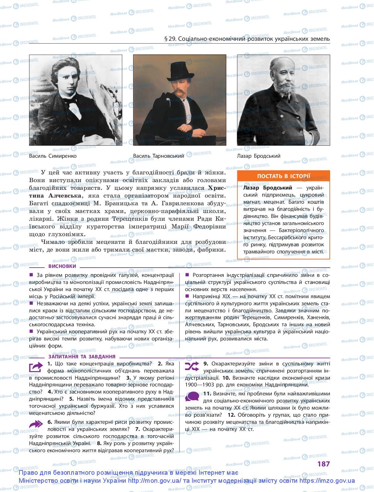 Підручники Історія України 9 клас сторінка 187