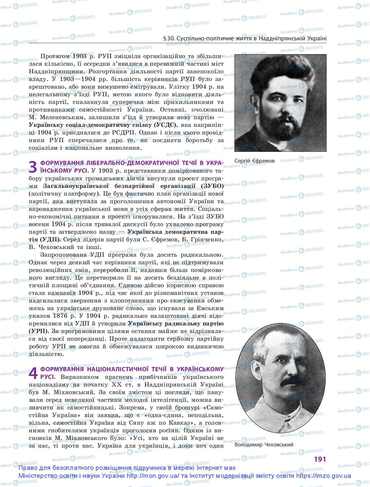 Підручники Історія України 9 клас сторінка 191