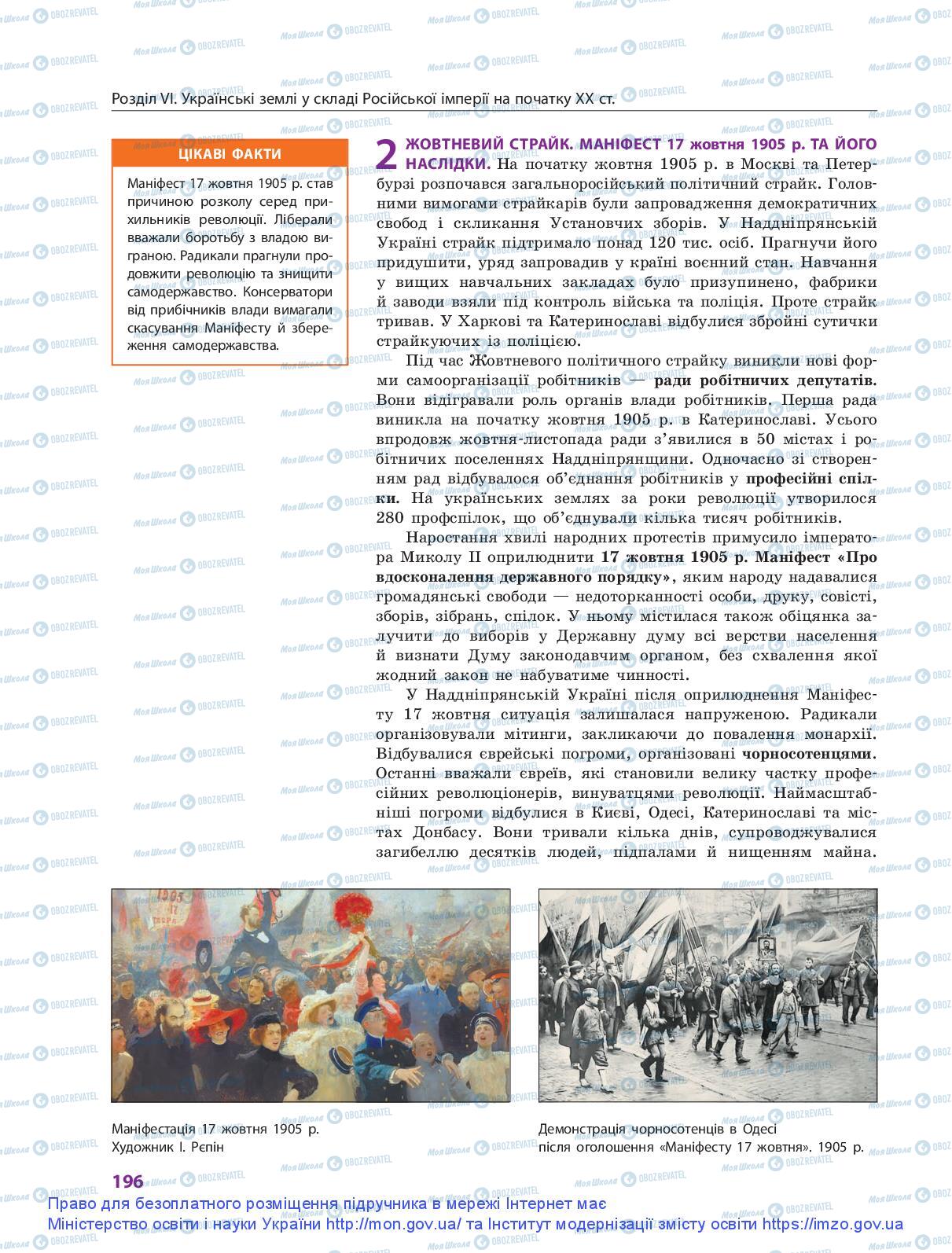 Підручники Історія України 9 клас сторінка 196