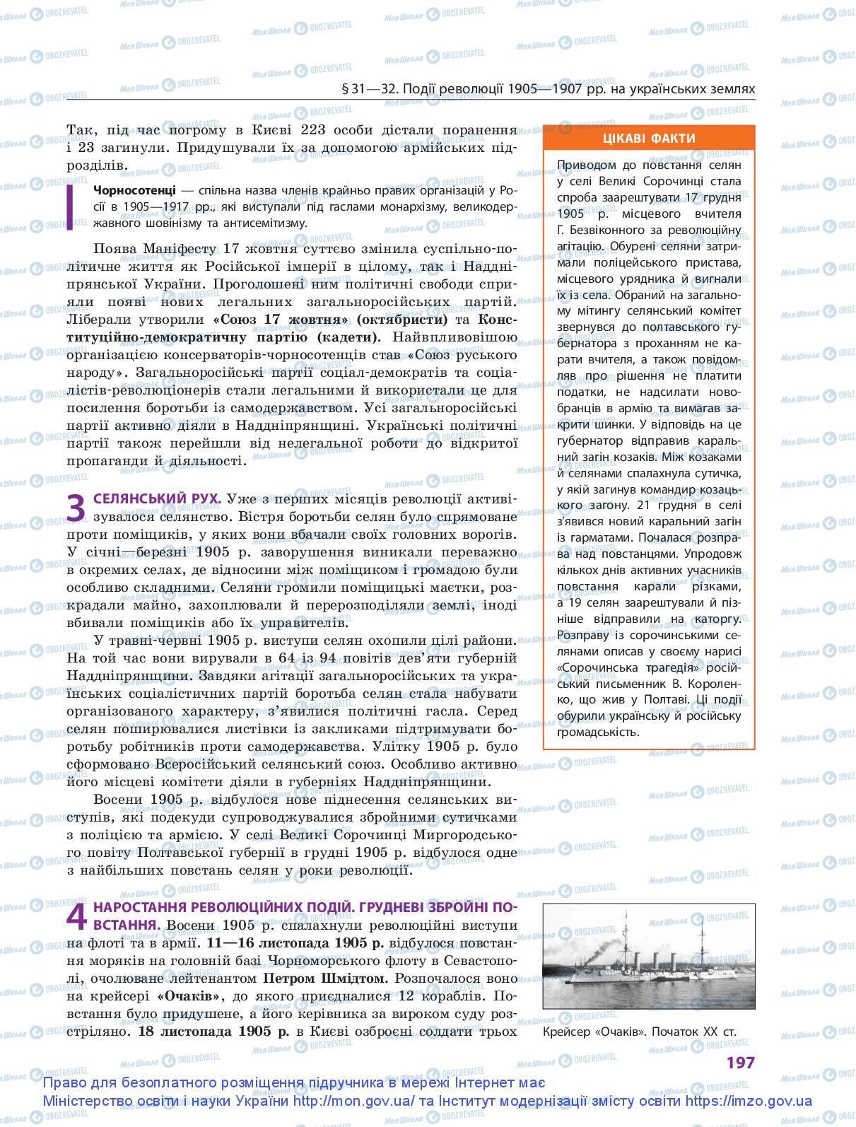 Підручники Історія України 9 клас сторінка 197