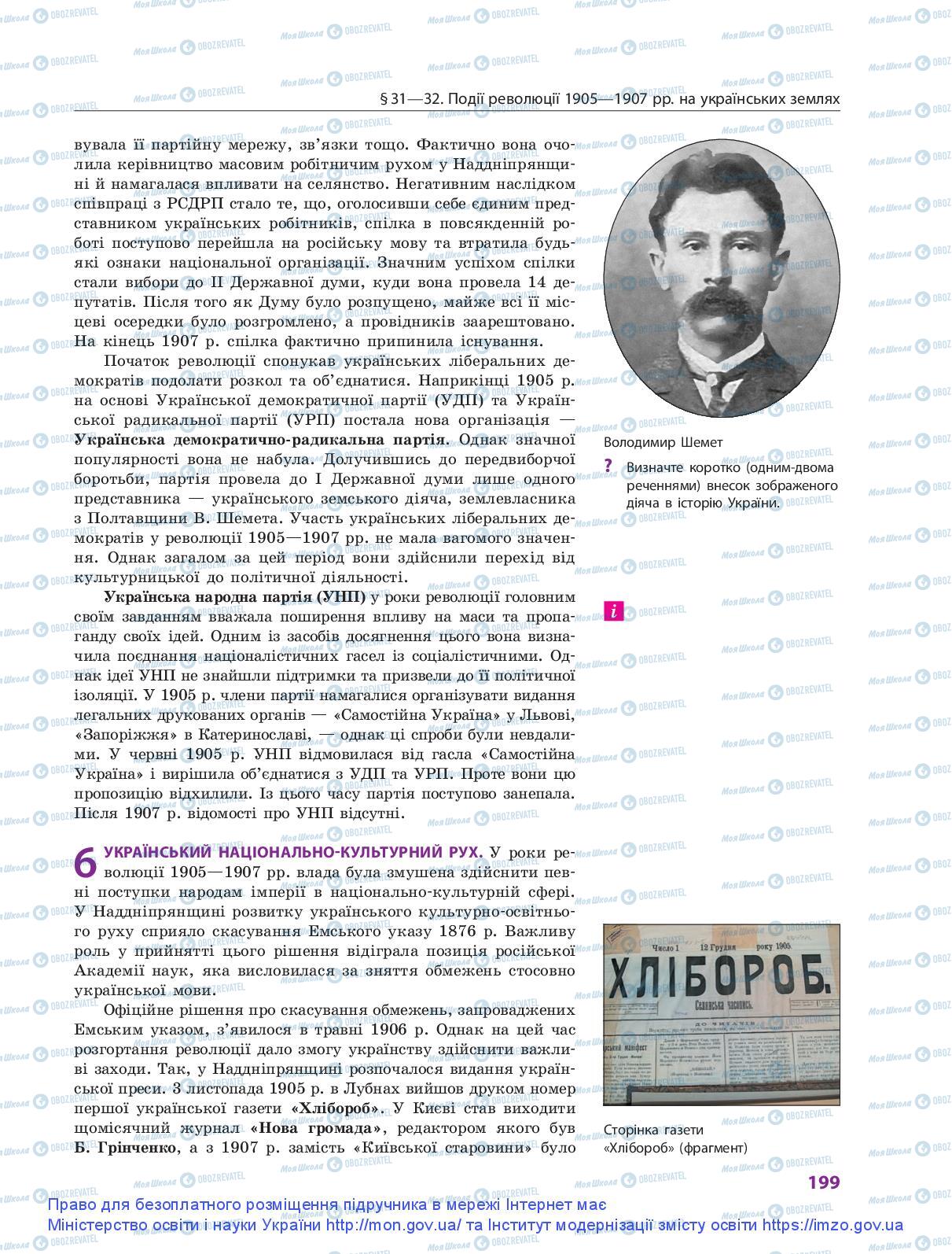 Підручники Історія України 9 клас сторінка 199