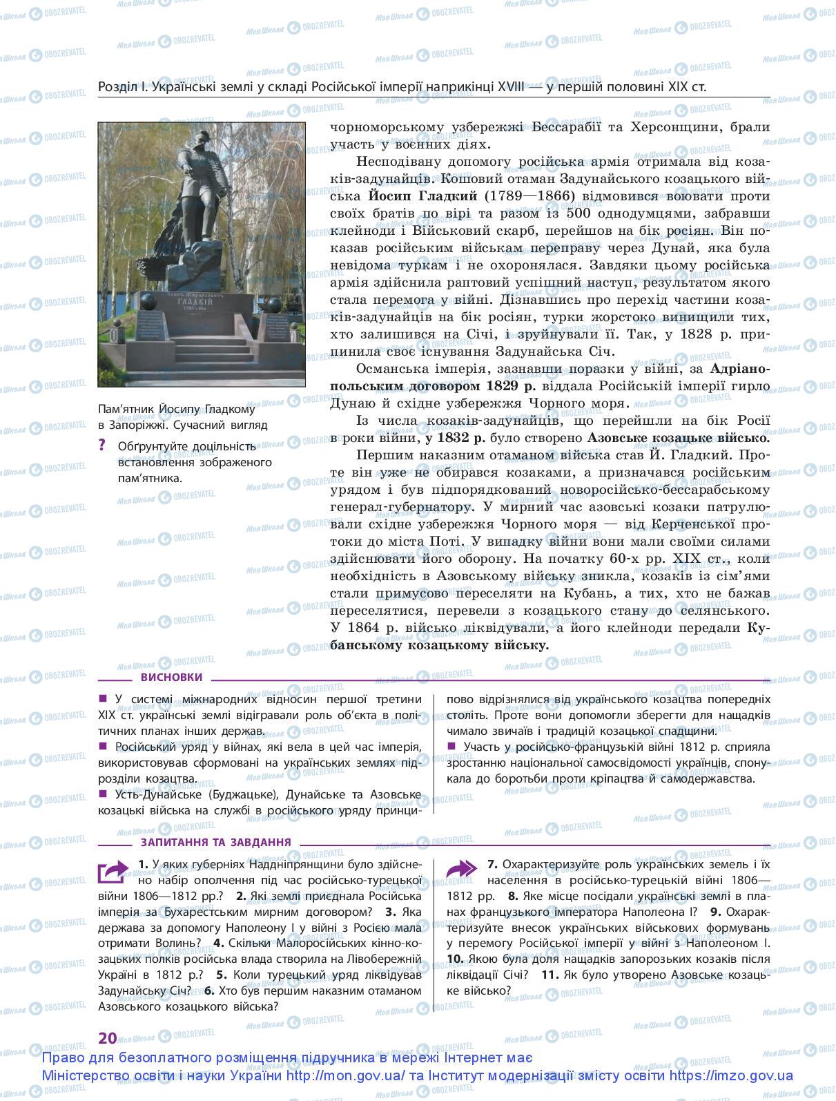 Підручники Історія України 9 клас сторінка 20