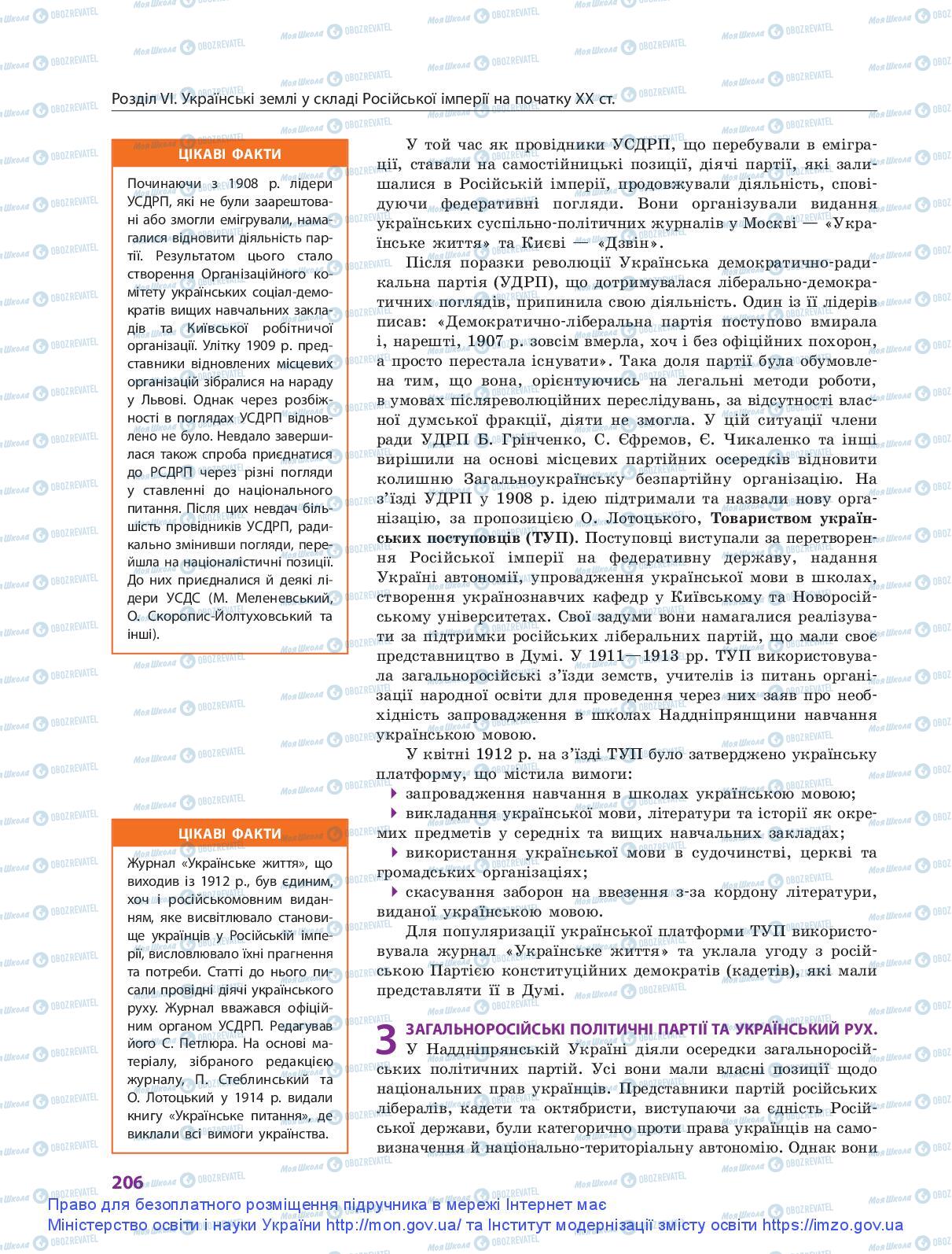 Учебники История Украины 9 класс страница 206