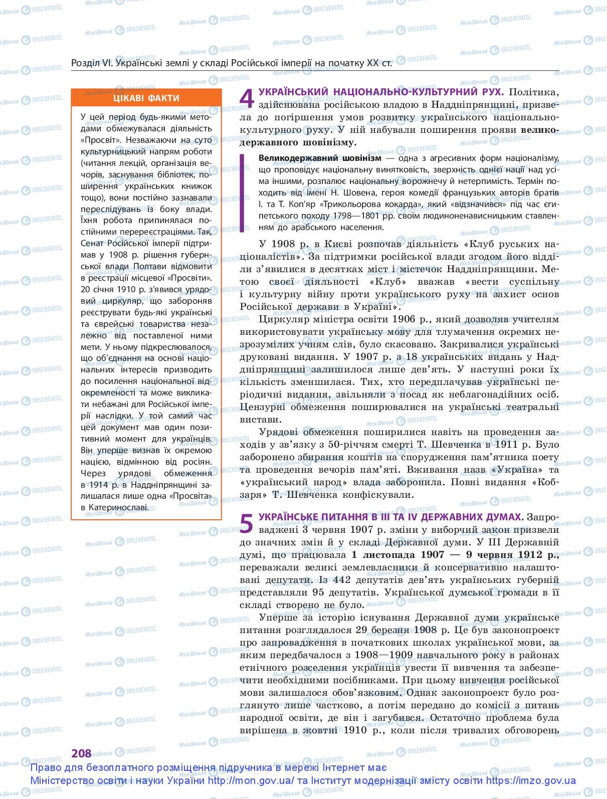 Підручники Історія України 9 клас сторінка 208