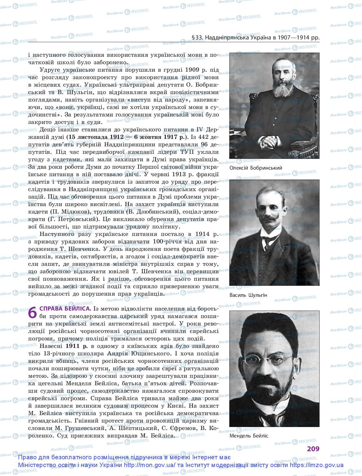 Підручники Історія України 9 клас сторінка 209