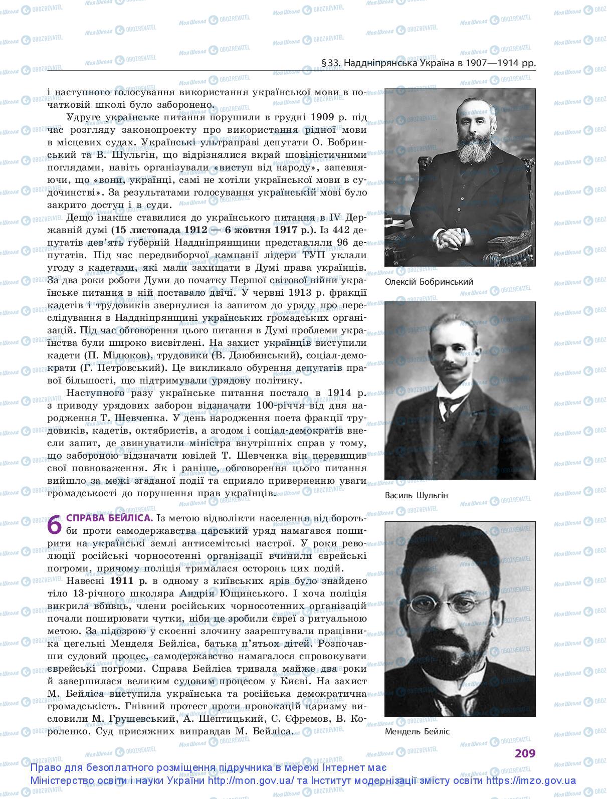 Учебники История Украины 9 класс страница 209