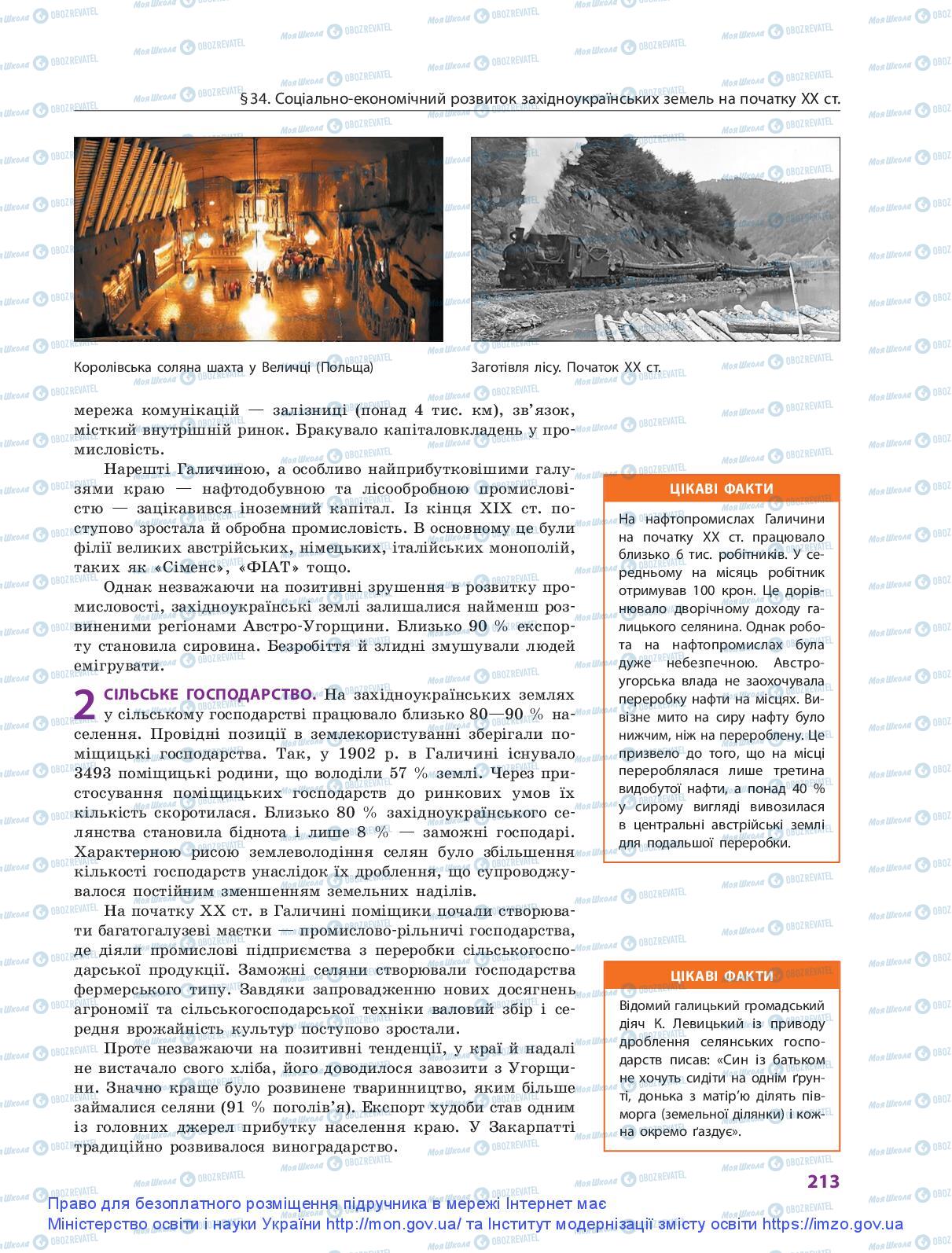 Учебники История Украины 9 класс страница  213