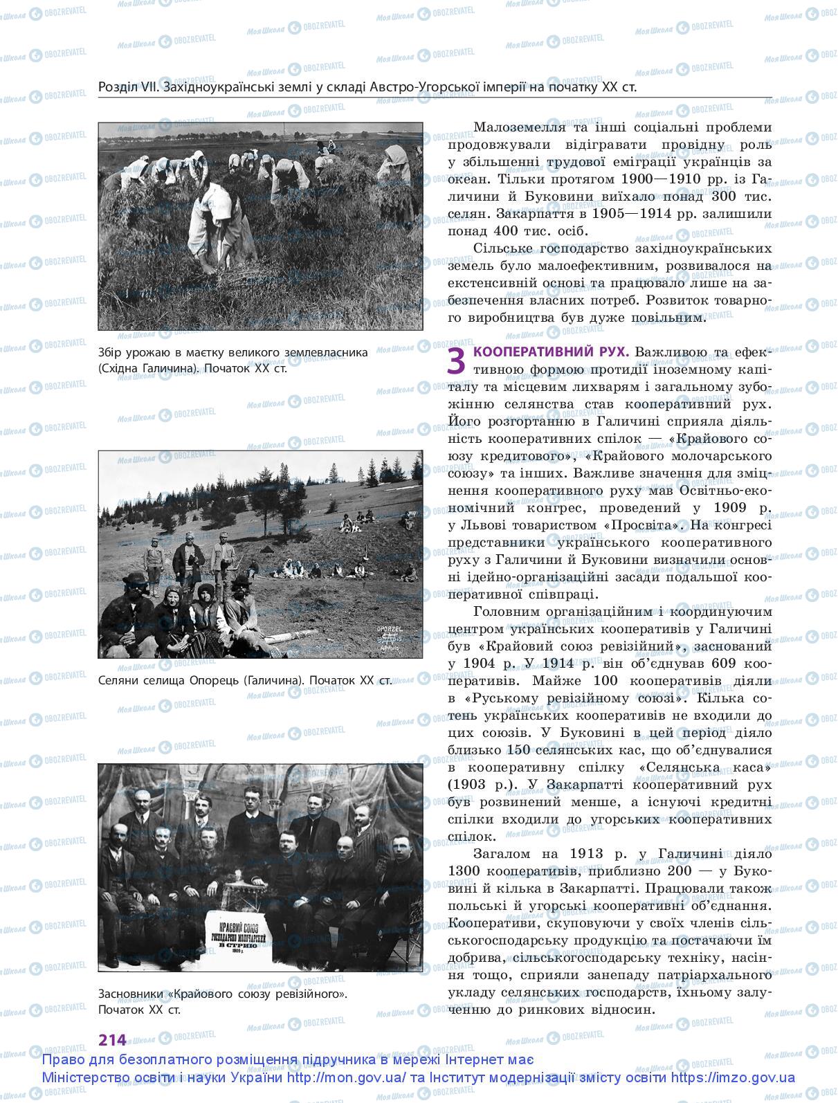 Учебники История Украины 9 класс страница  214