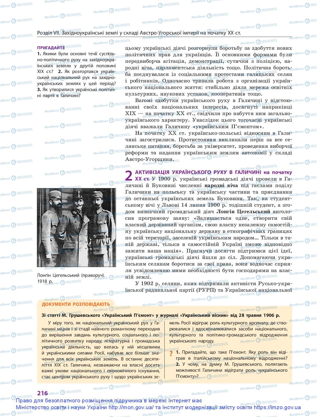 Учебники История Украины 9 класс страница  216