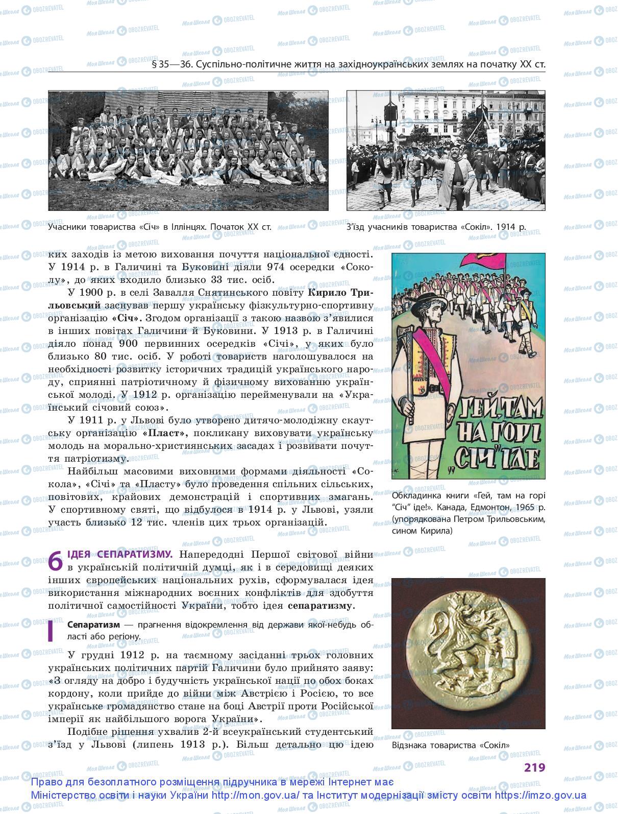 Підручники Історія України 9 клас сторінка  219