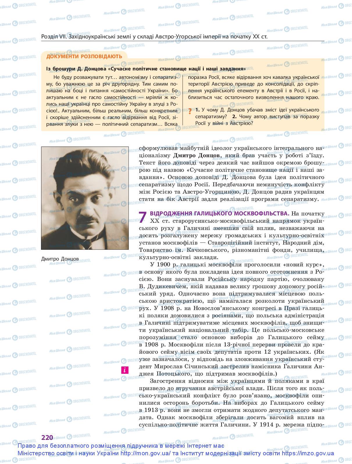Підручники Історія України 9 клас сторінка  220