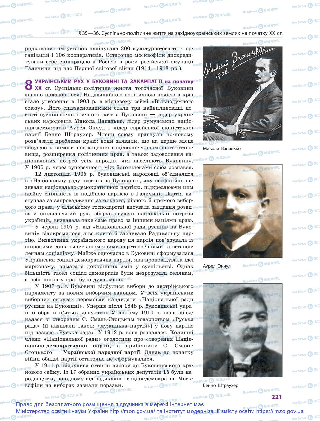 Учебники История Украины 9 класс страница  221