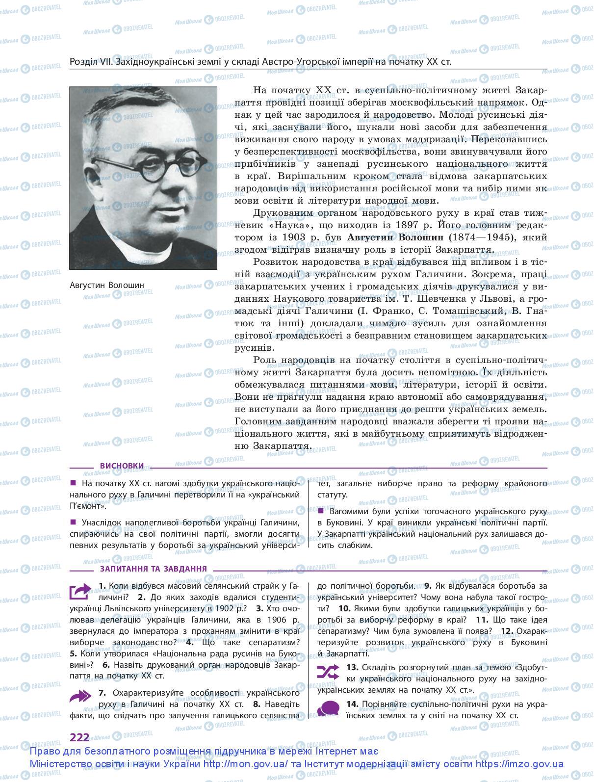 Учебники История Украины 9 класс страница  222