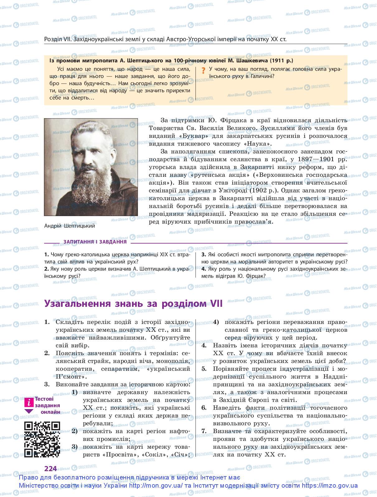 Підручники Історія України 9 клас сторінка  224