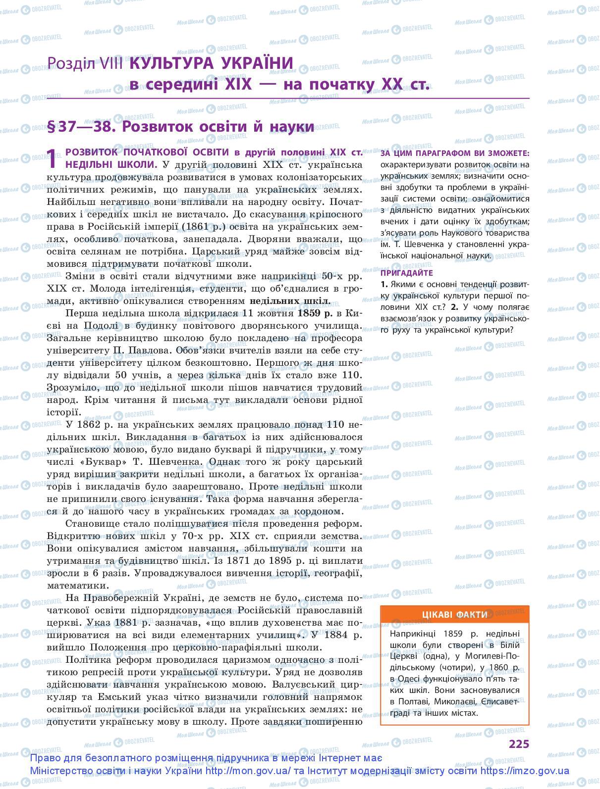 Підручники Історія України 9 клас сторінка  225