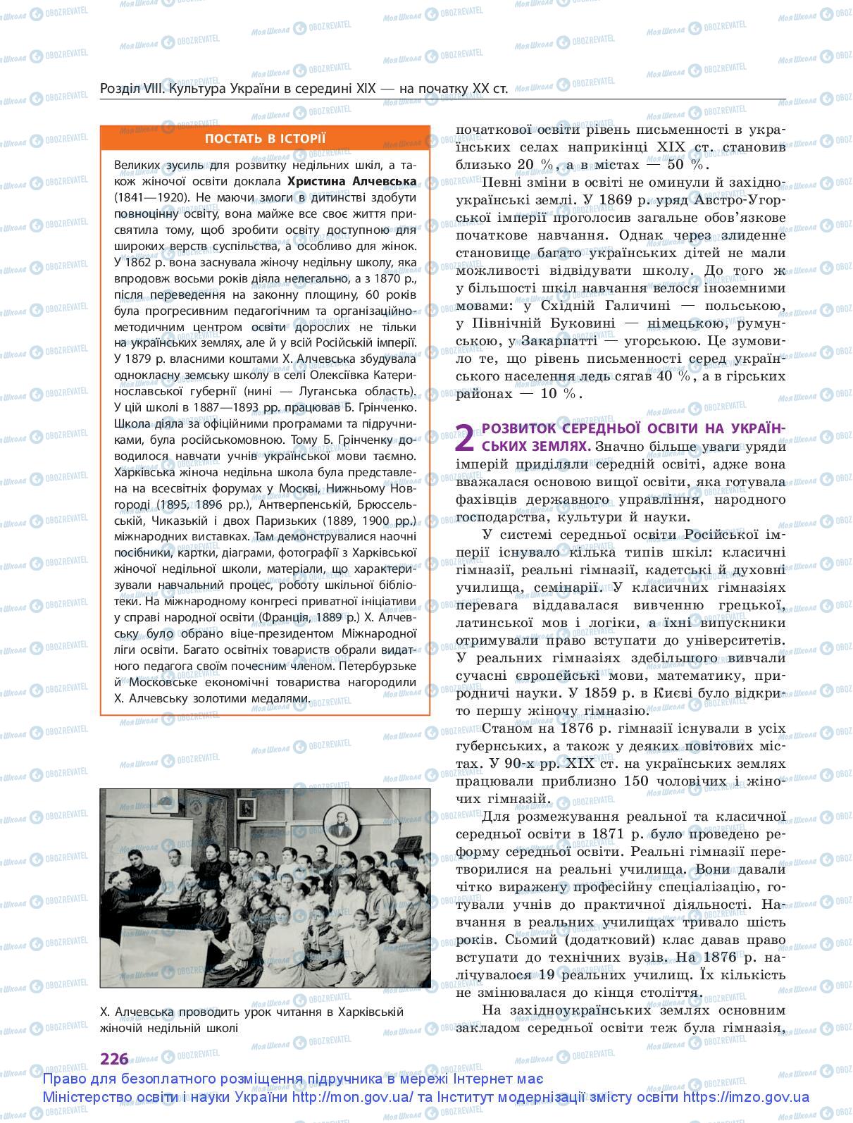 Підручники Історія України 9 клас сторінка 226