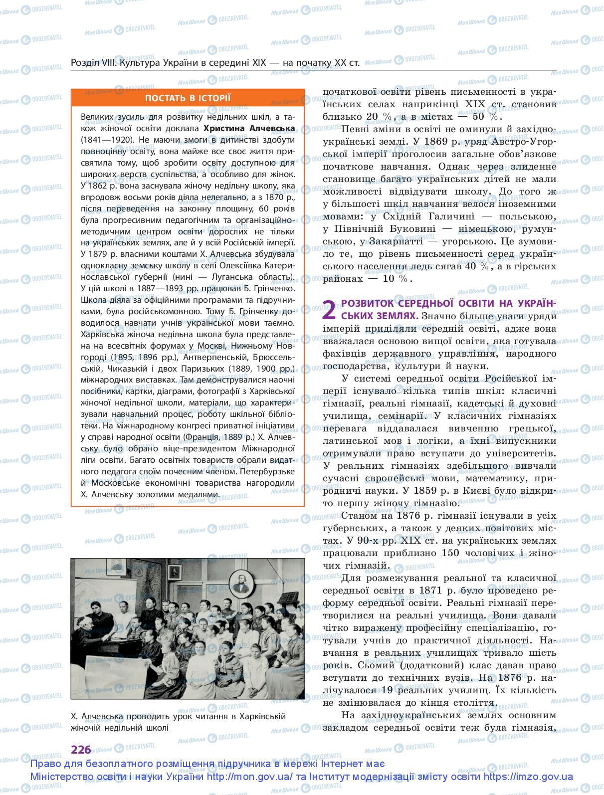 Учебники История Украины 9 класс страница 226