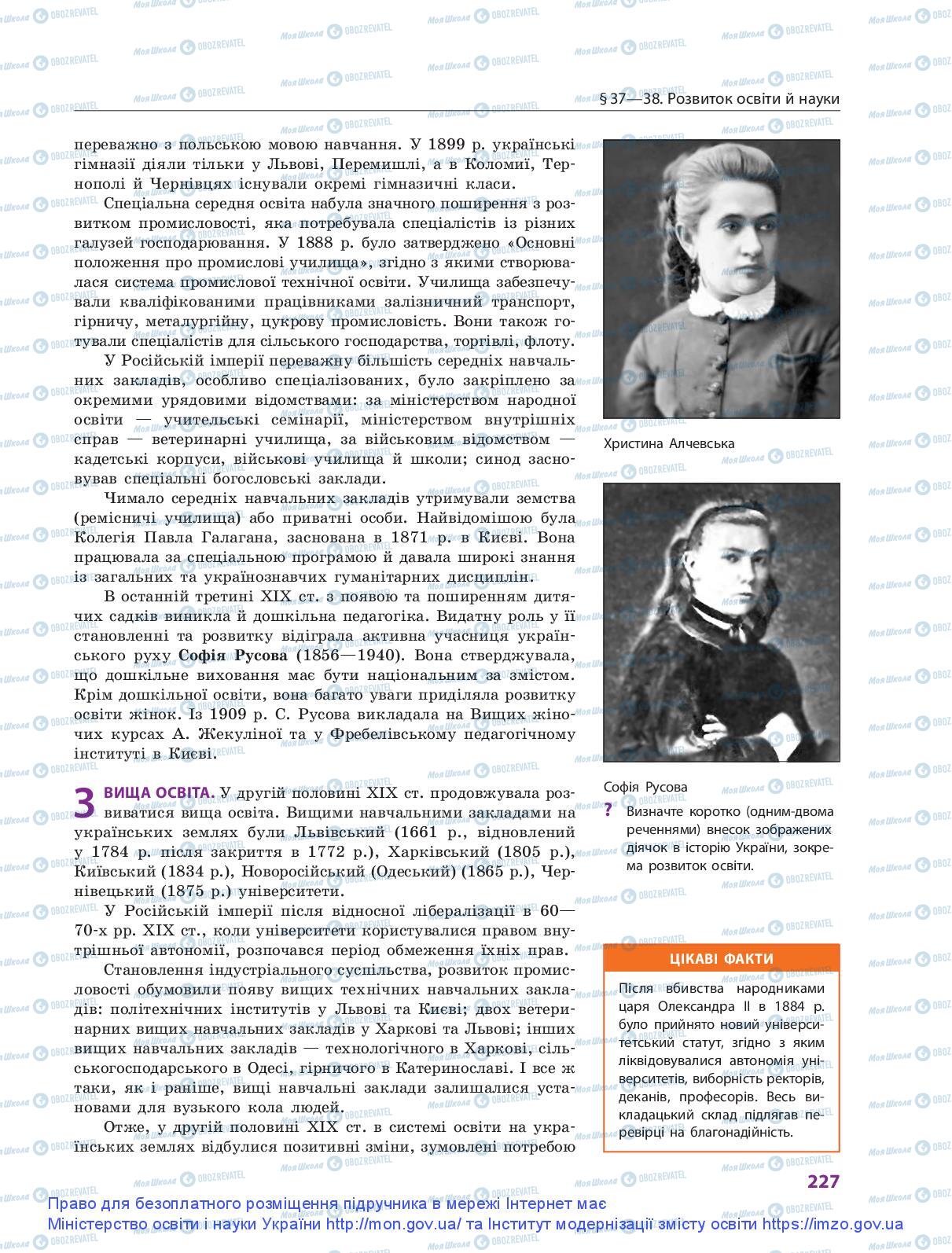 Підручники Історія України 9 клас сторінка 227