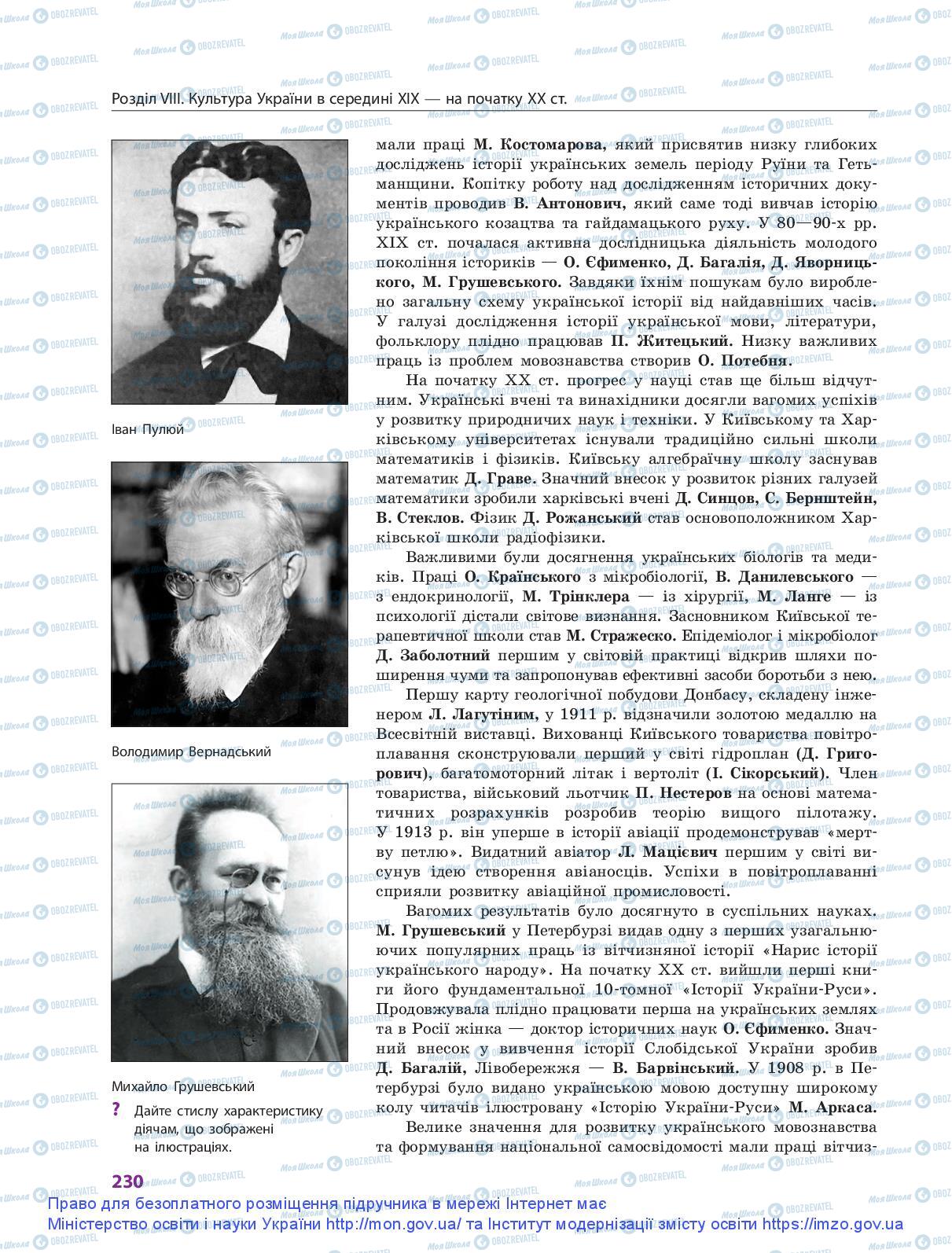 Підручники Історія України 9 клас сторінка 230