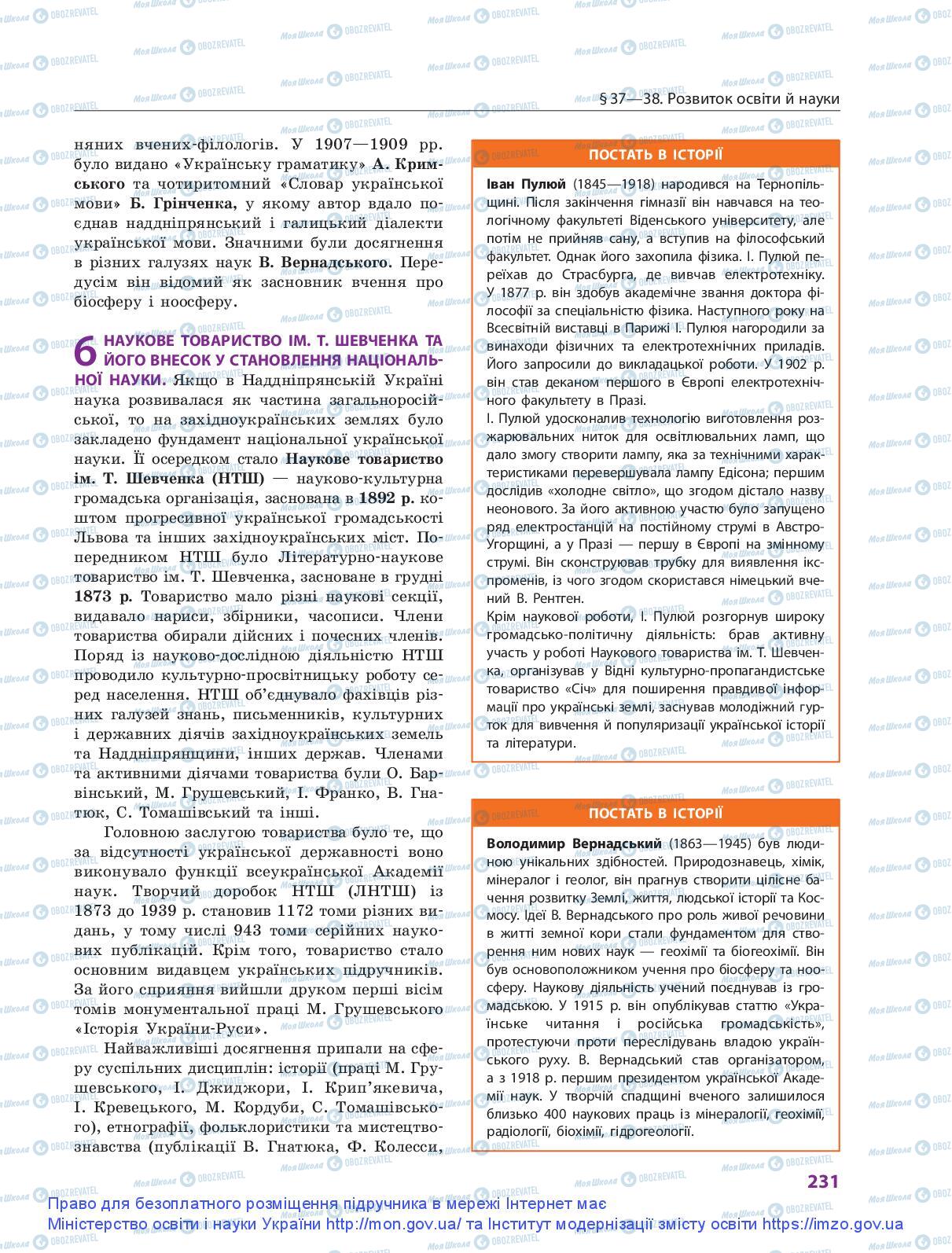 Підручники Історія України 9 клас сторінка 231