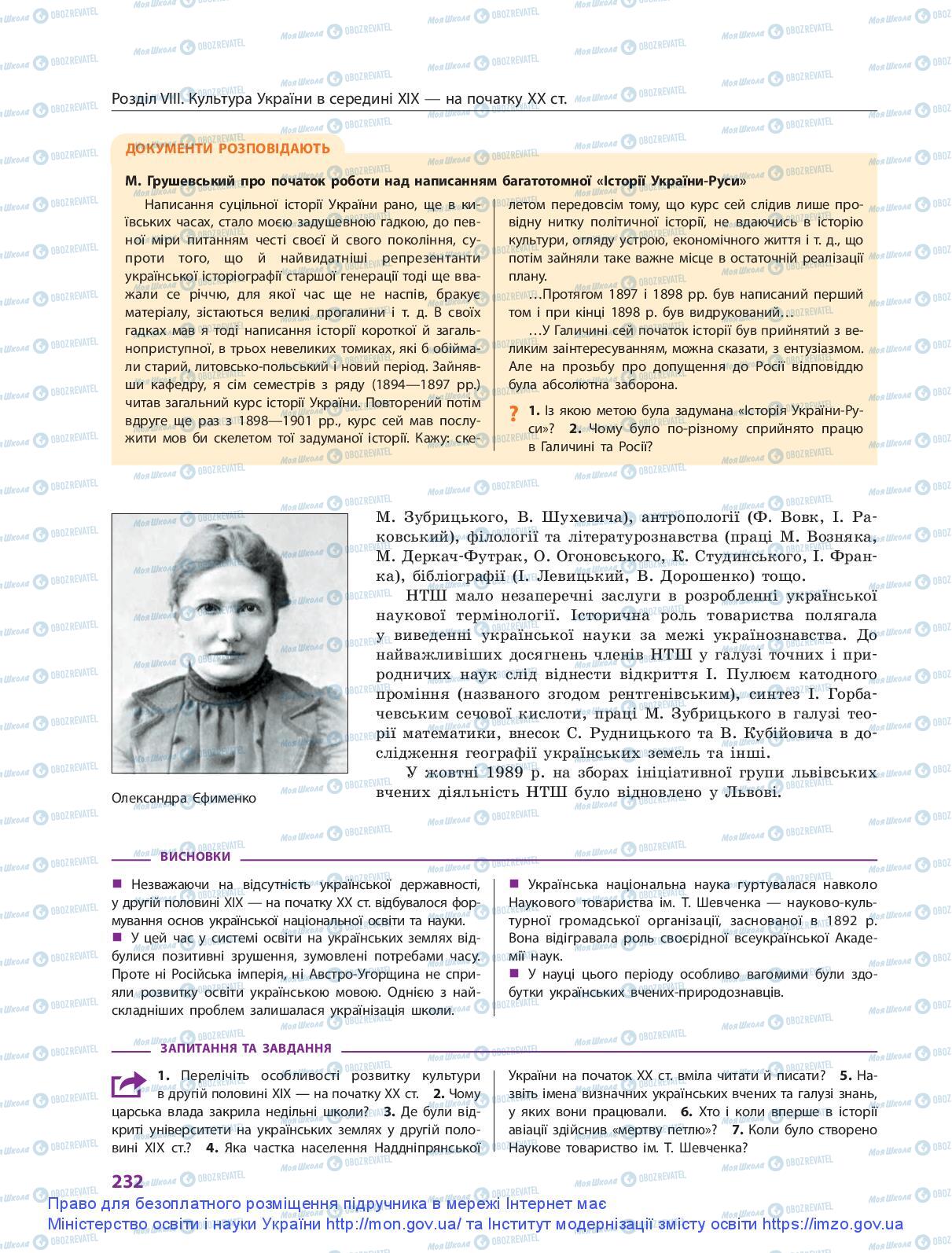 Учебники История Украины 9 класс страница 232