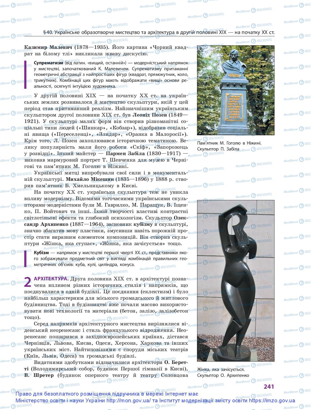 Учебники История Украины 9 класс страница 241