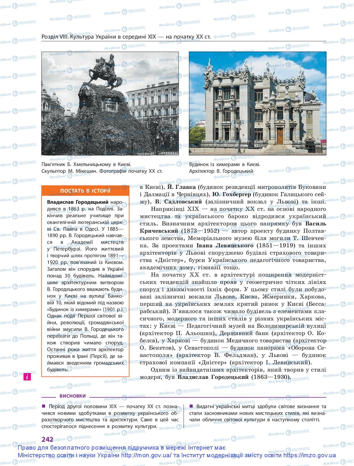 Підручники Історія України 9 клас сторінка 242