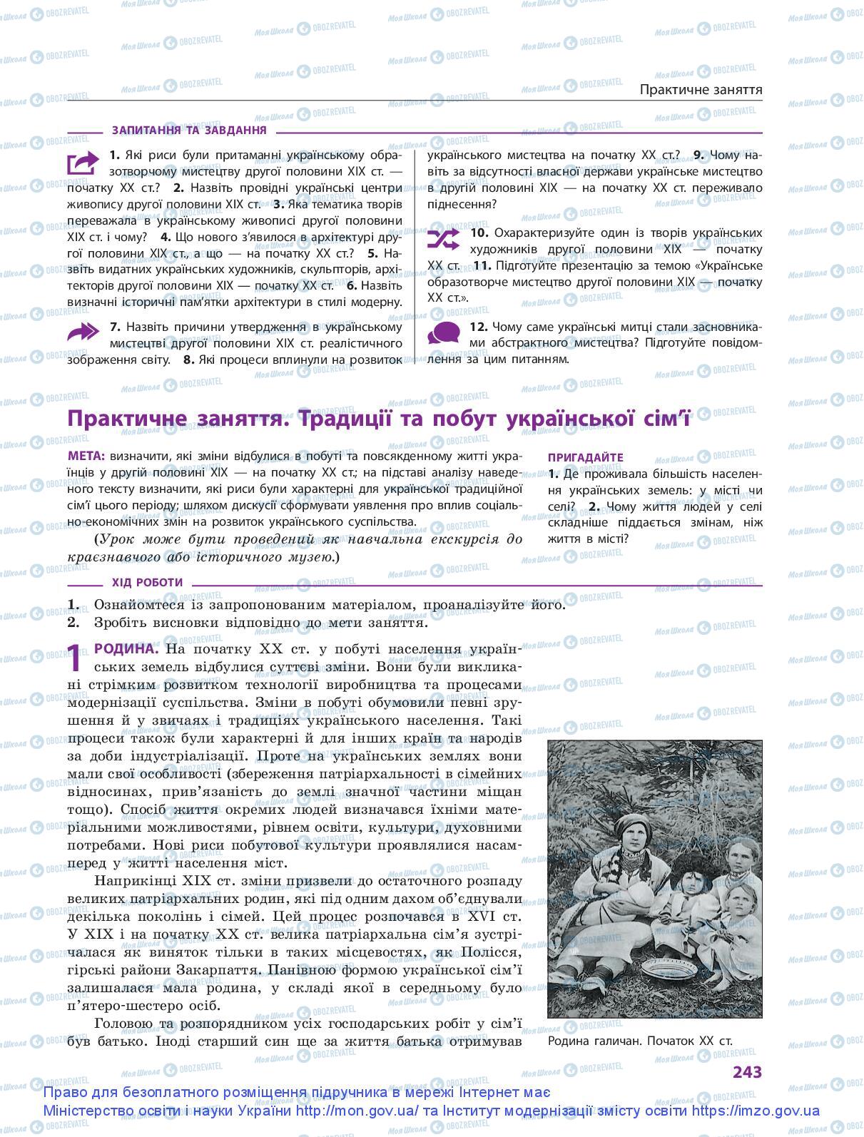 Підручники Історія України 9 клас сторінка 243