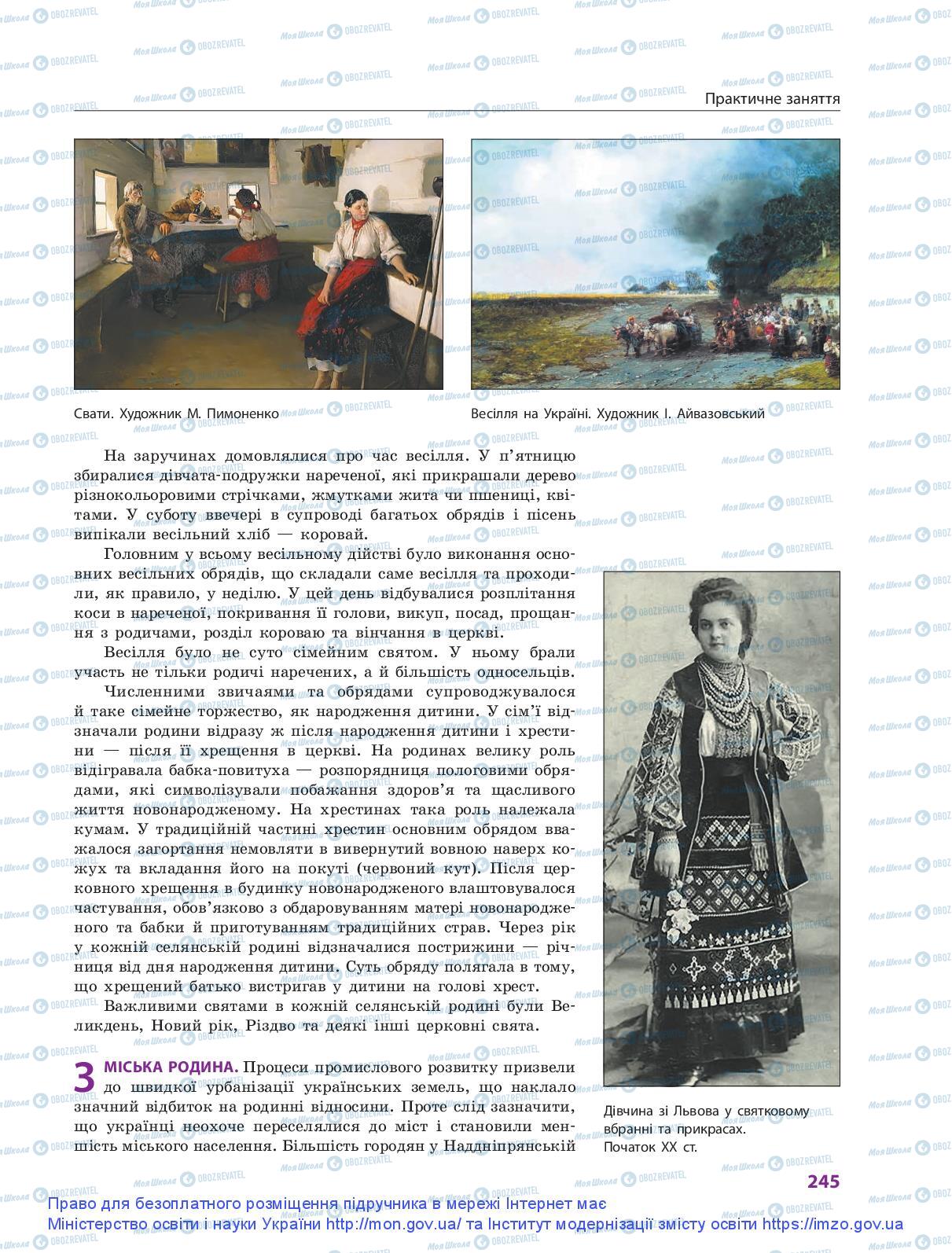 Підручники Історія України 9 клас сторінка 245