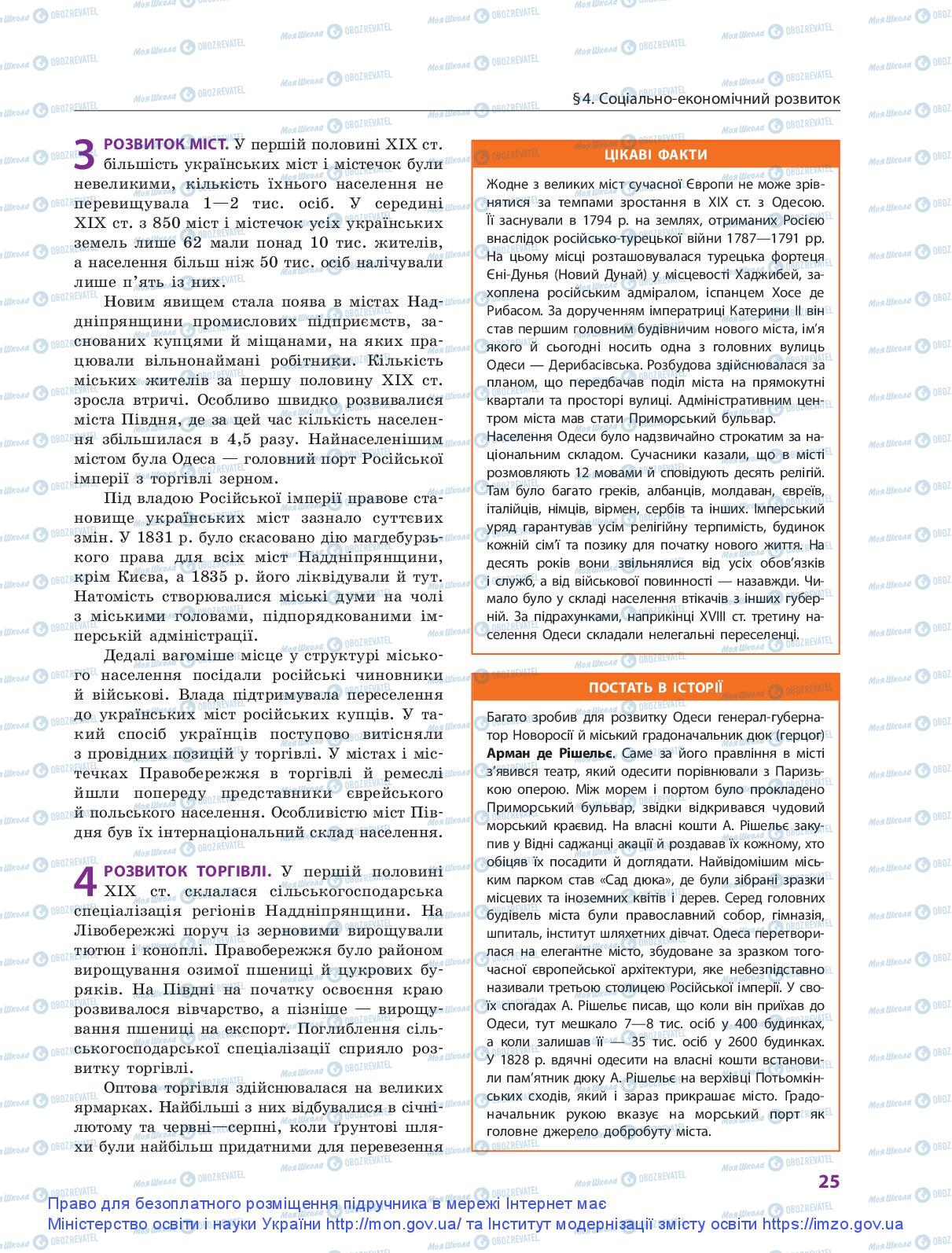 Підручники Історія України 9 клас сторінка 25