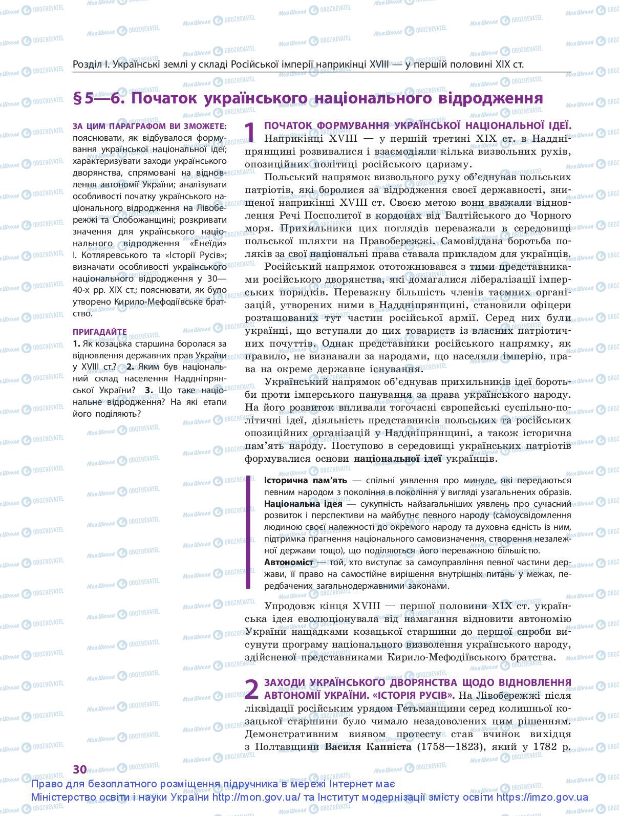 Підручники Історія України 9 клас сторінка 30