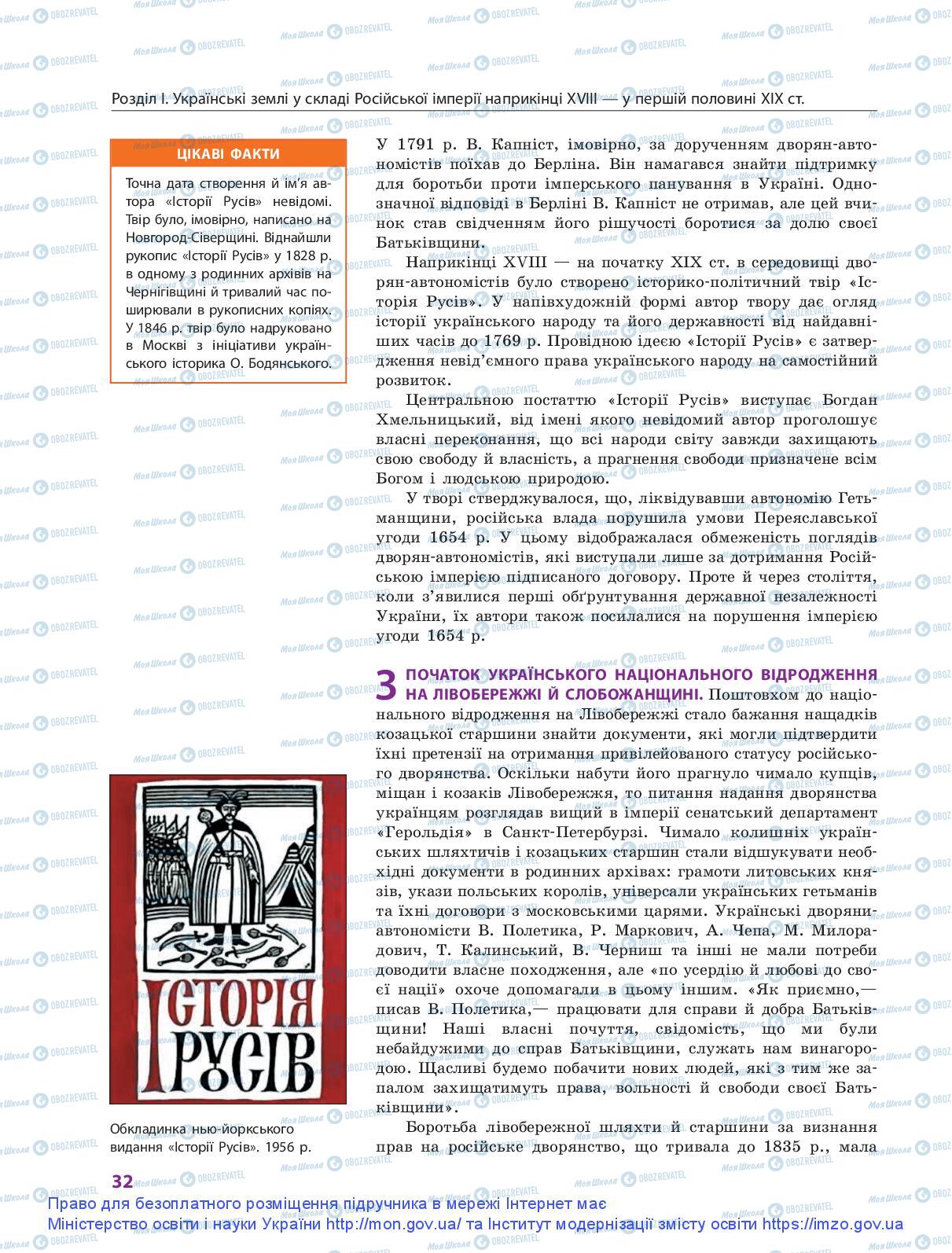 Учебники История Украины 9 класс страница 32