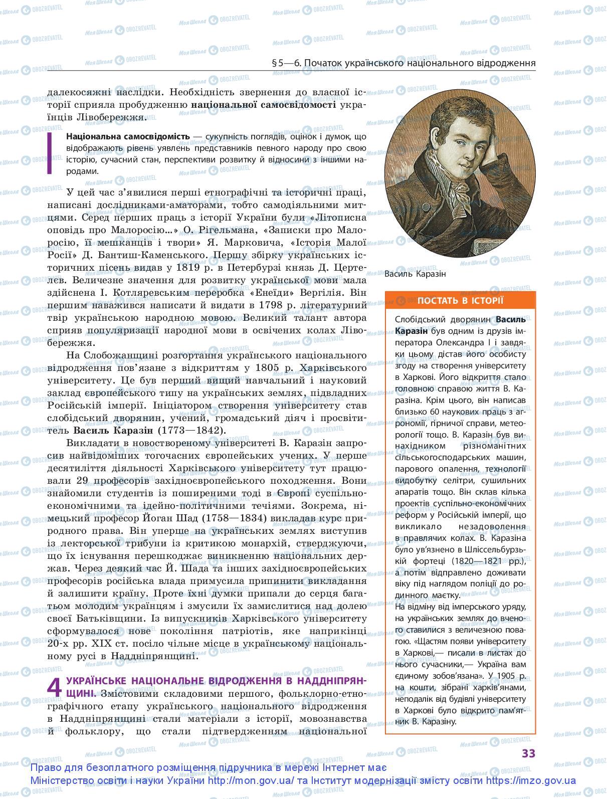 Підручники Історія України 9 клас сторінка 33
