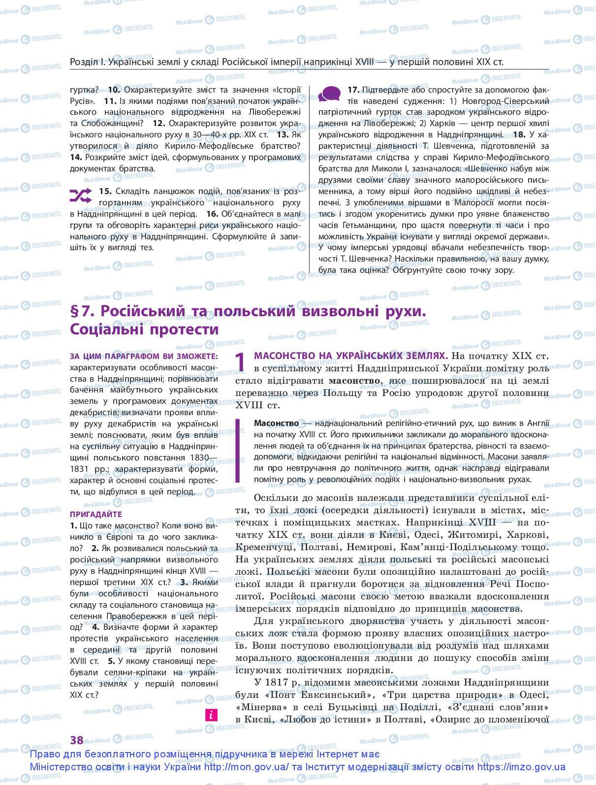 Учебники История Украины 9 класс страница 38