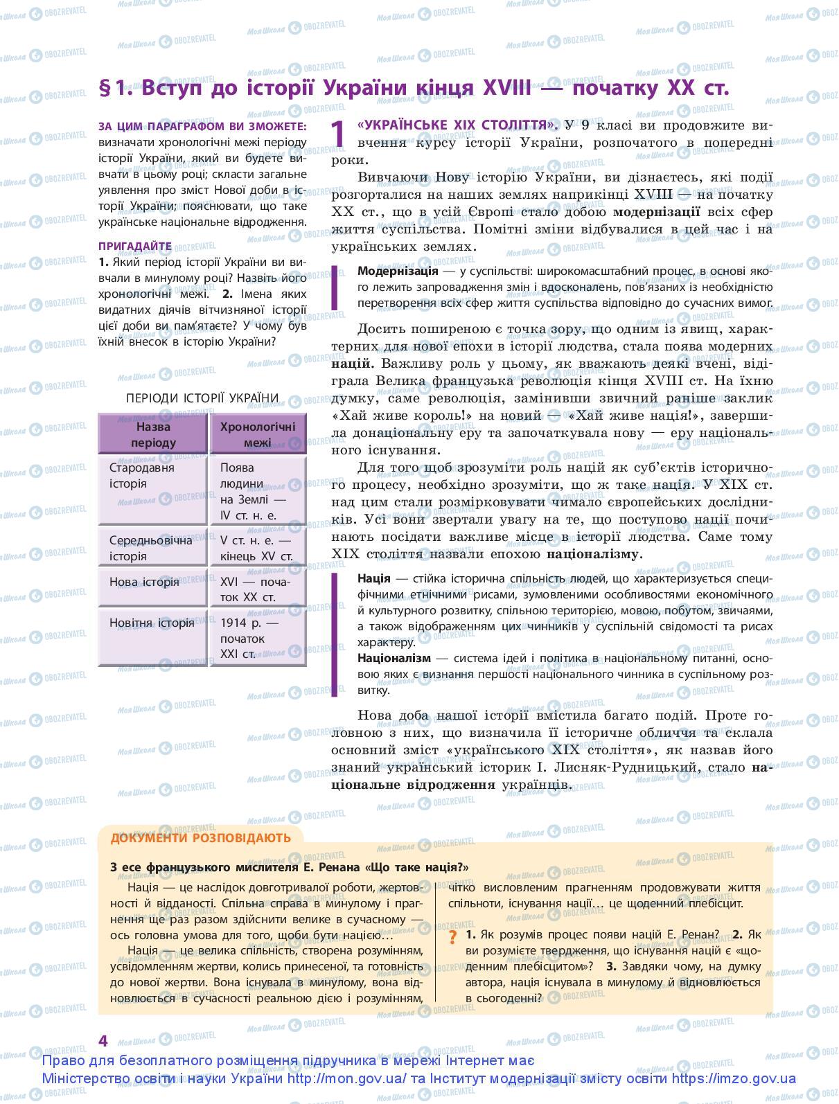 Підручники Історія України 9 клас сторінка 4