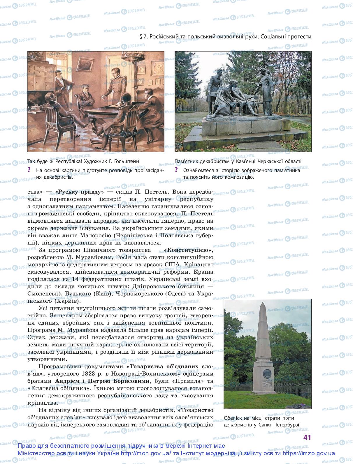 Підручники Історія України 9 клас сторінка 41