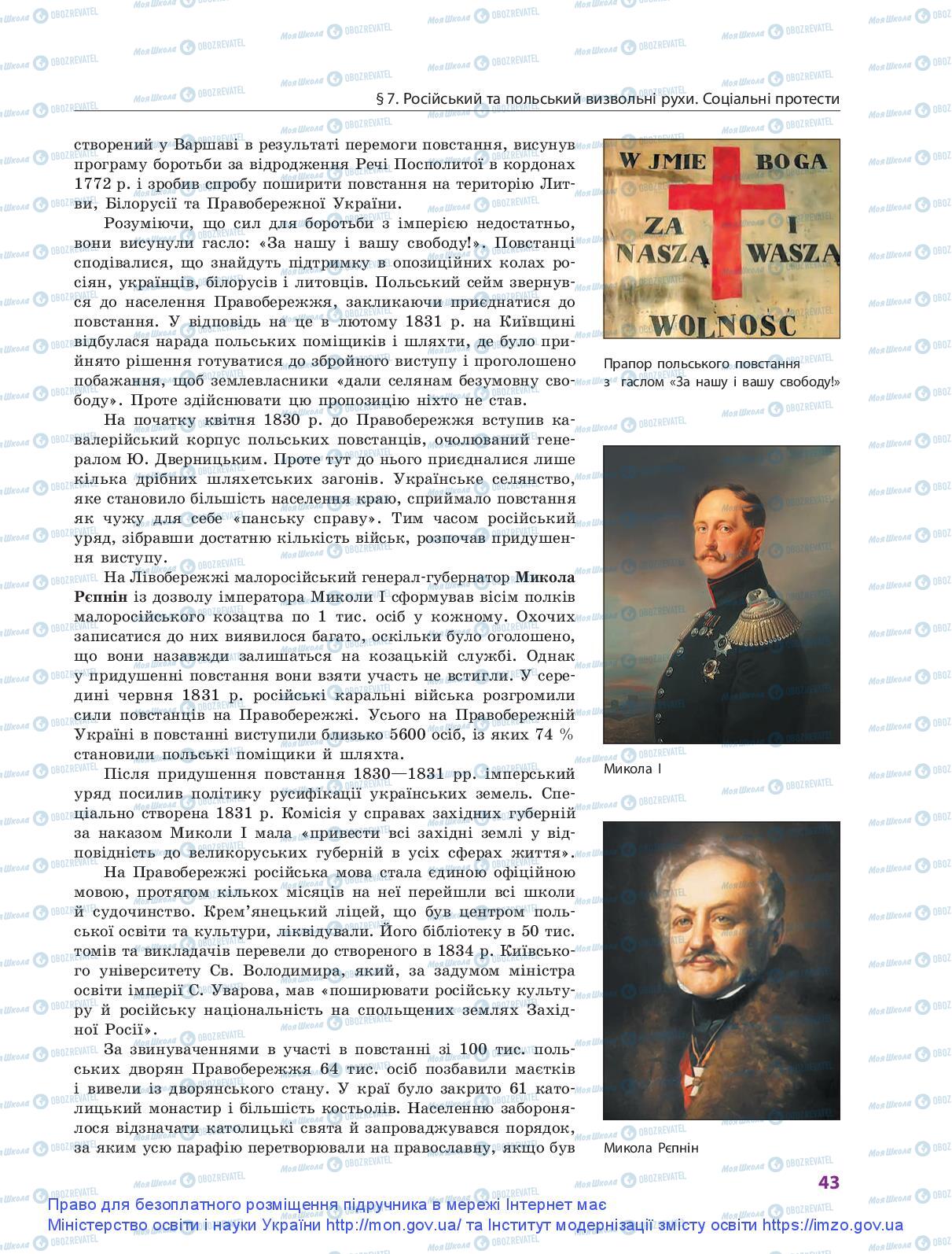 Підручники Історія України 9 клас сторінка 43