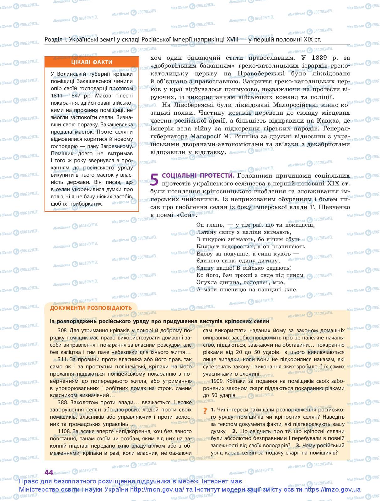 Підручники Історія України 9 клас сторінка 44