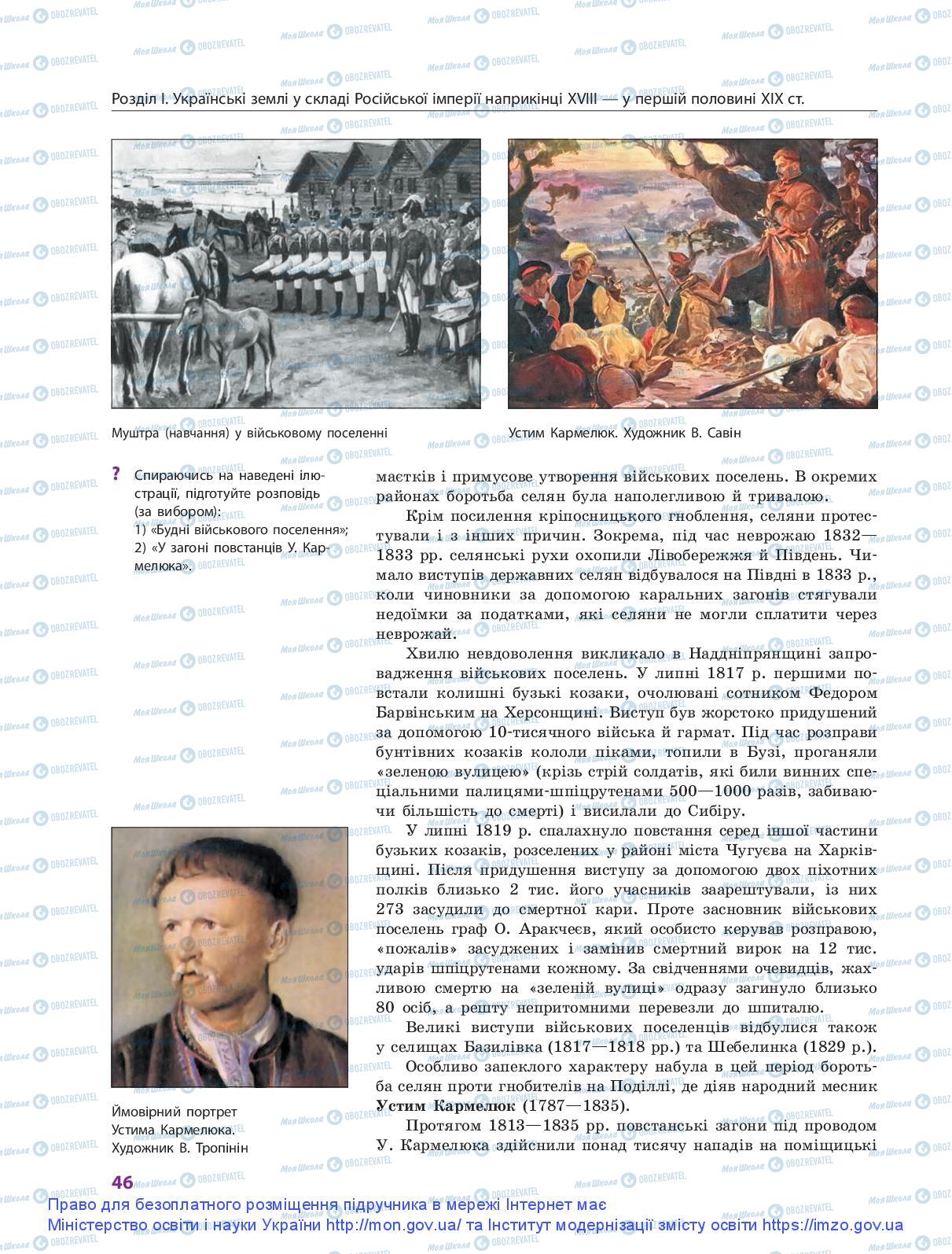 Підручники Історія України 9 клас сторінка 46