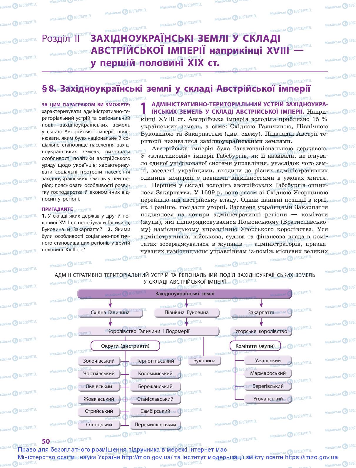 Учебники История Украины 9 класс страница  50
