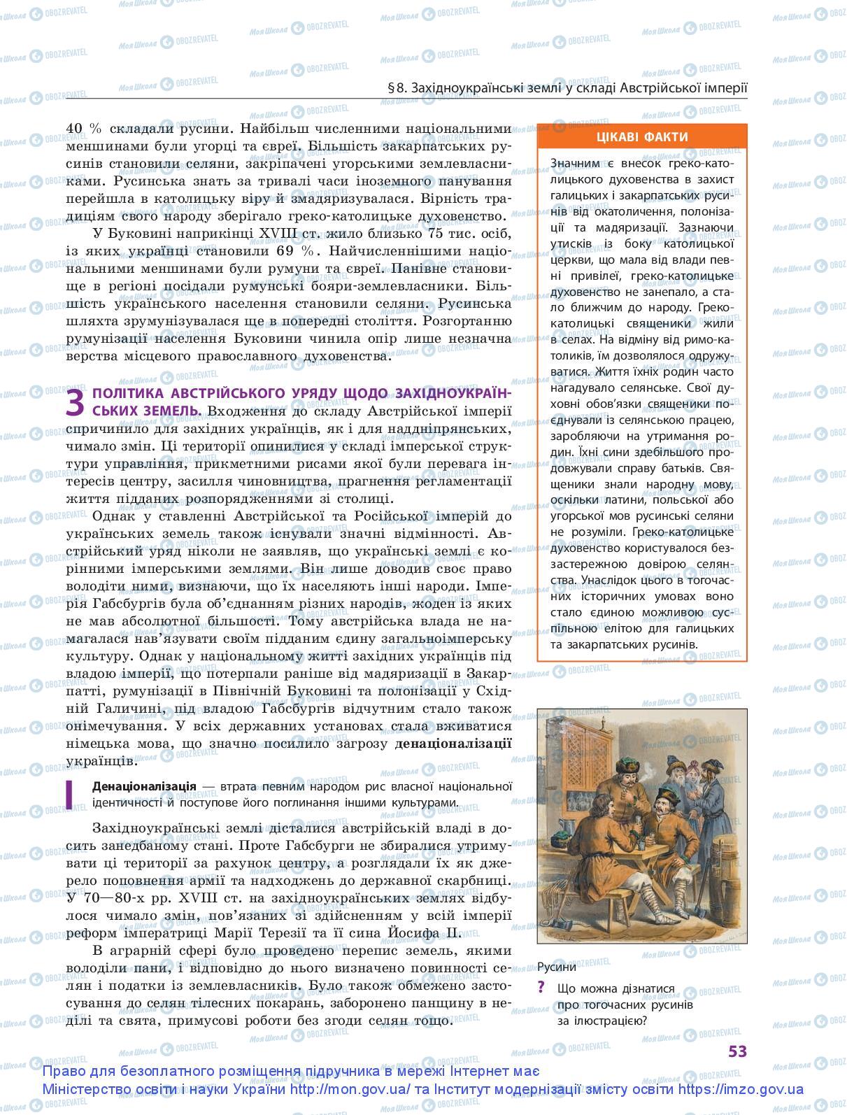 Підручники Історія України 9 клас сторінка 53