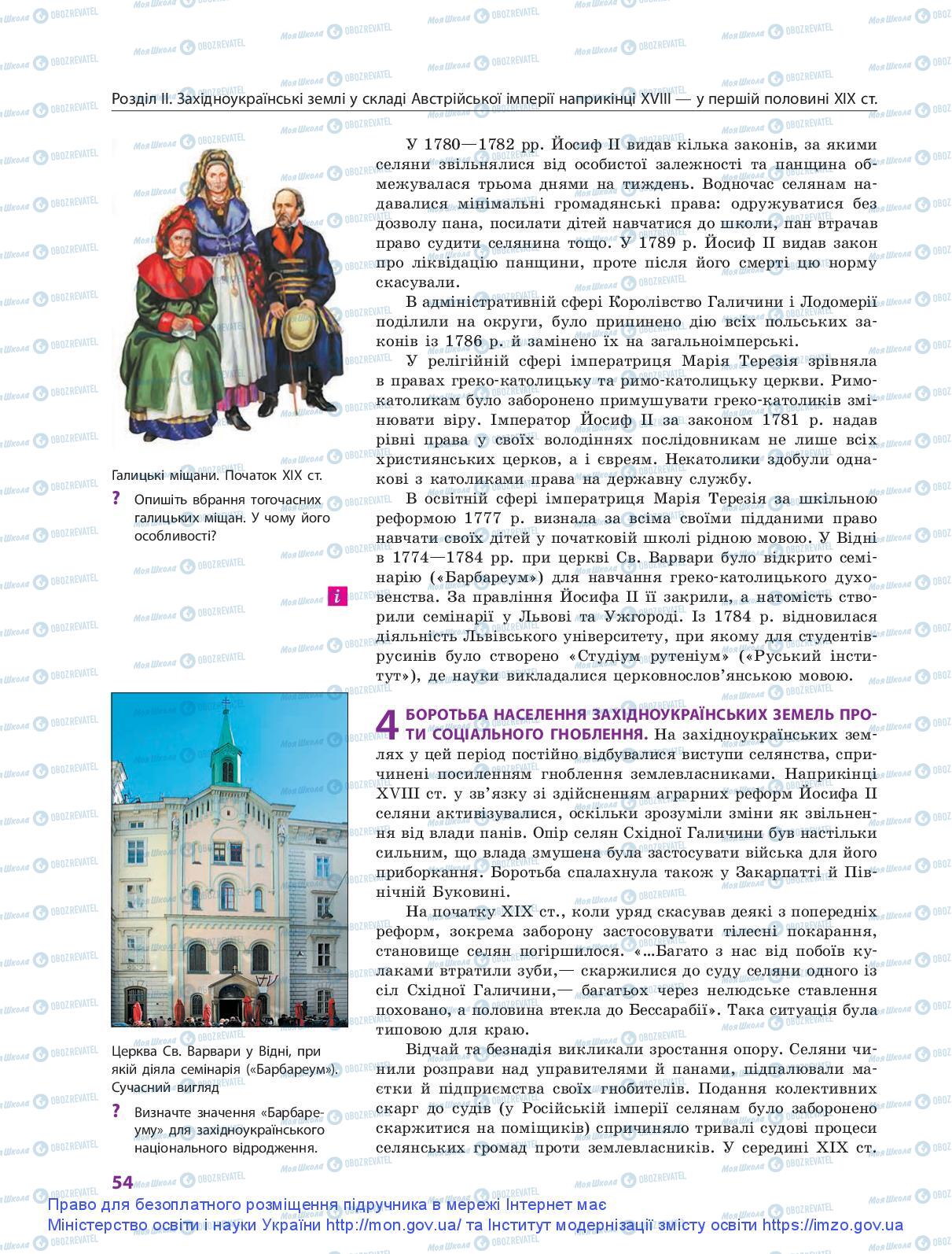 Підручники Історія України 9 клас сторінка 54