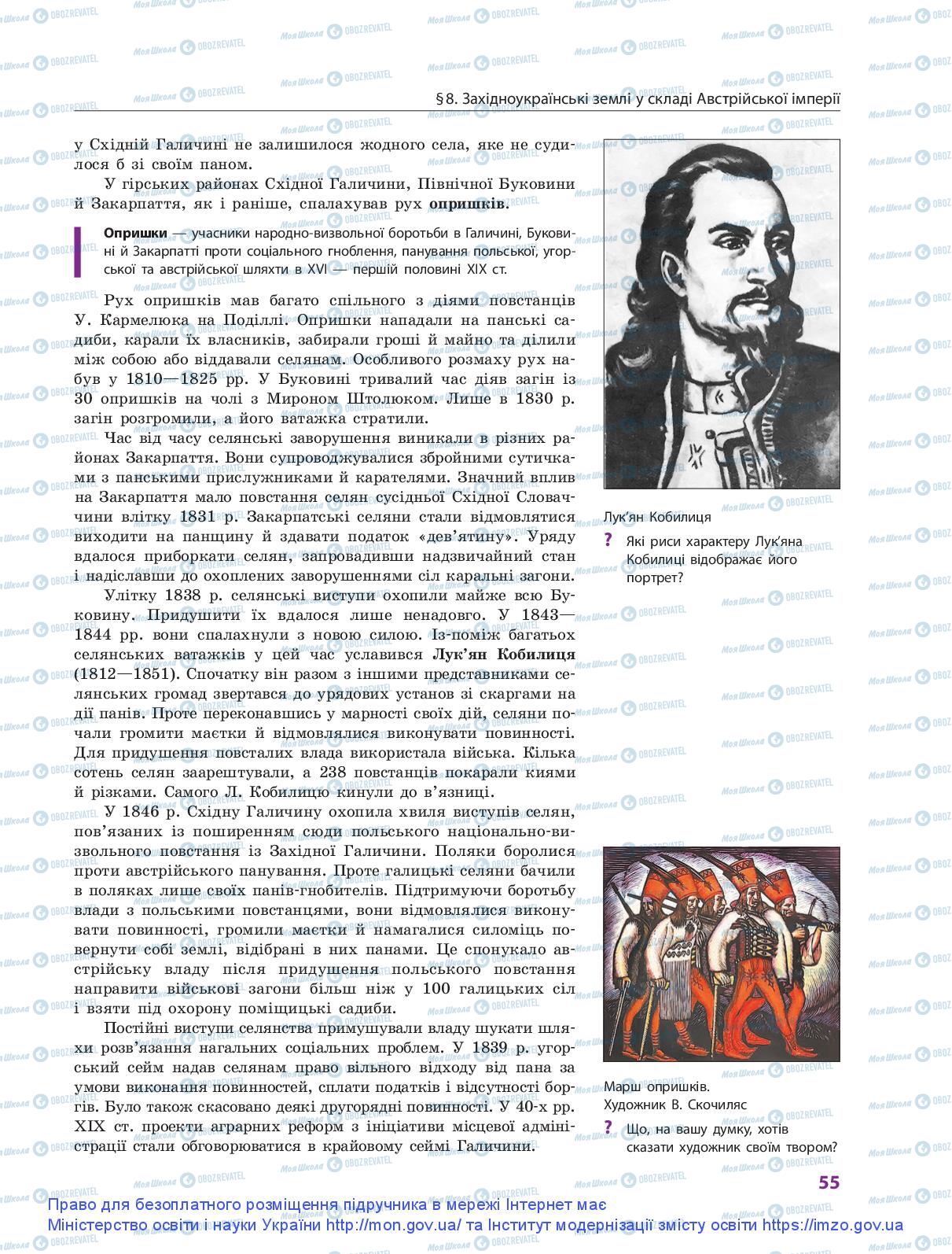 Учебники История Украины 9 класс страница 55