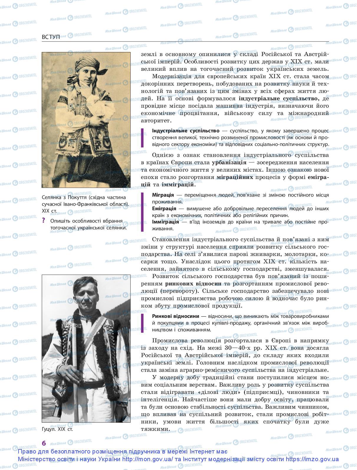 Учебники История Украины 9 класс страница 6